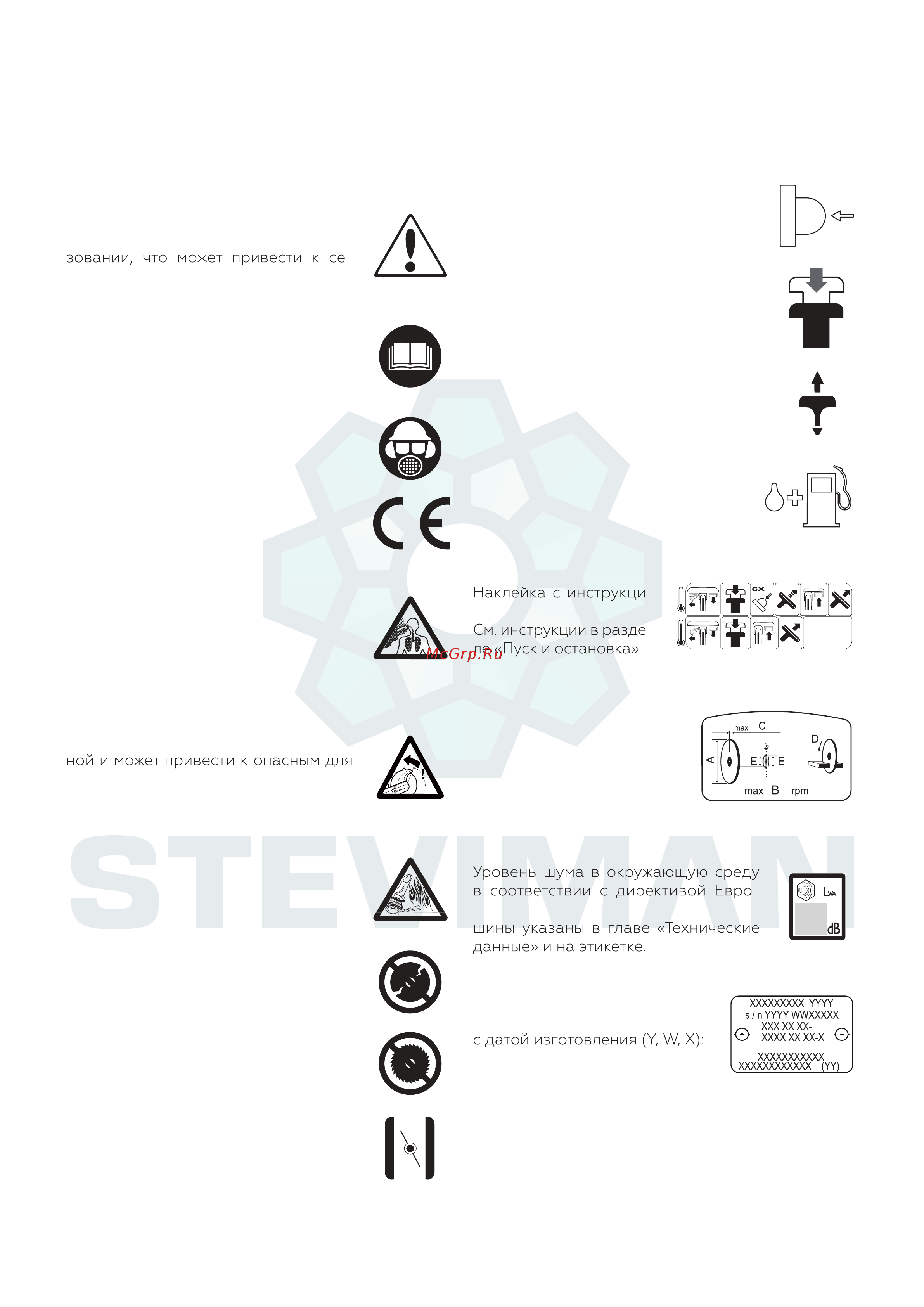 Steviman GS740 16 BOX GS-0B740-2306 Инструкция по эксплуатации онлайн [2/34] 834294