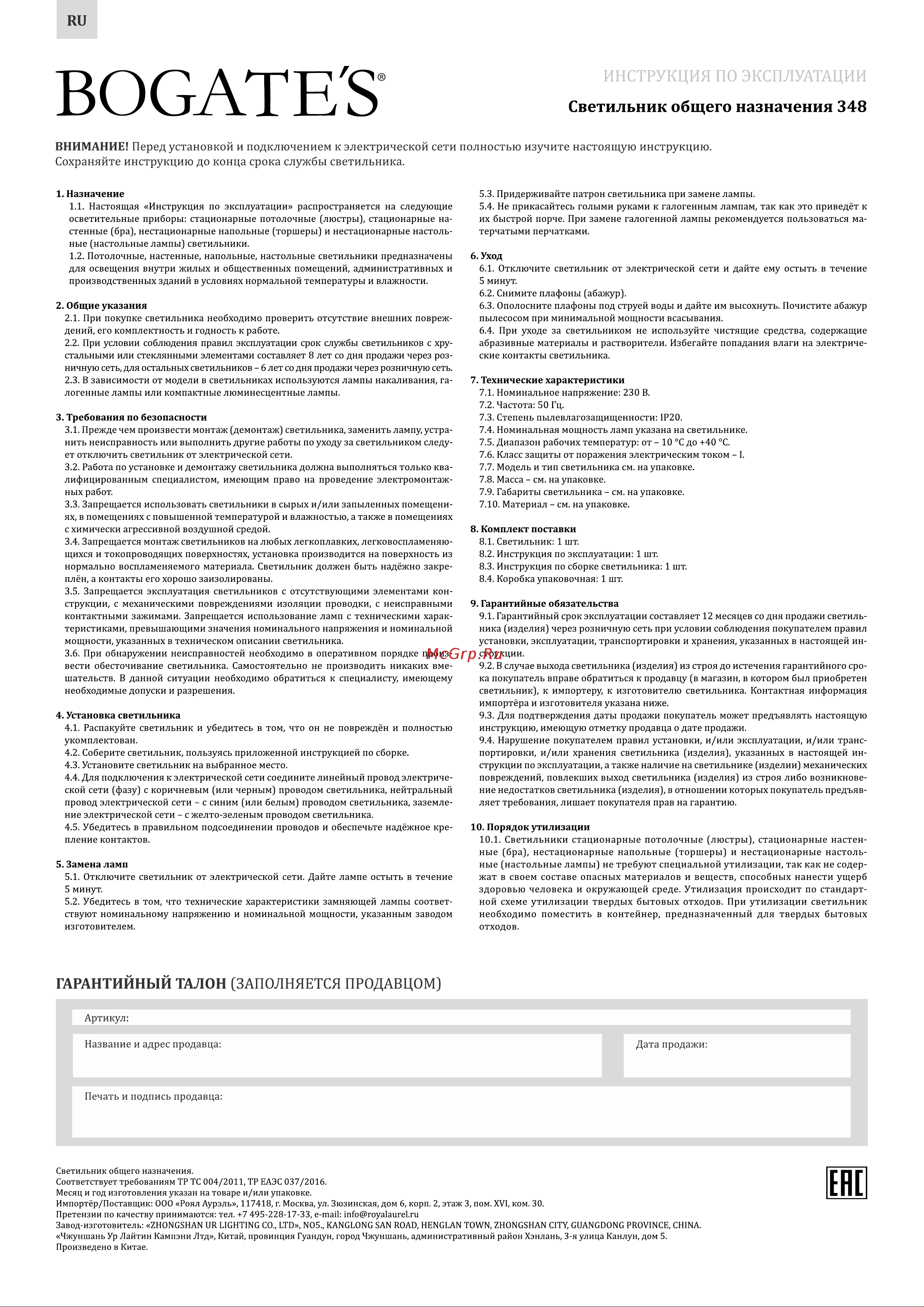 Bogate's 348 белый a054002 Инструкция по эксплуатации онлайн