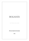 Bogate's 544 дымчатый 00000086052 Инструкция по эксплуатации