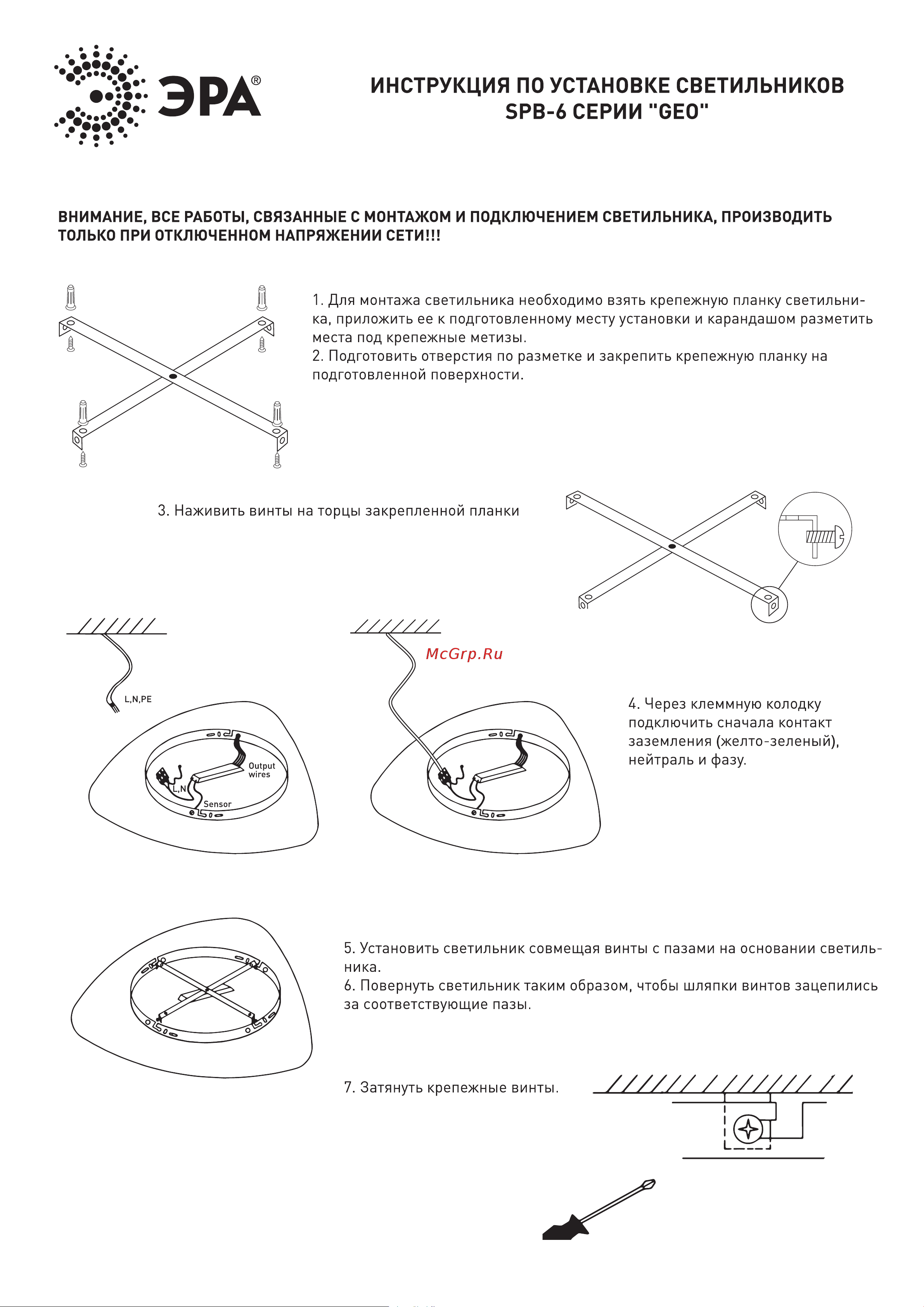 Era светодиодный GEO с ДУ SPB6 GEO 4 RC 75 75Вт 3000-6500К Б0050919 Инструкция к товару онлайн