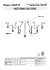 Eurosvet 10042 12 античная бронза/прозрачный хрусталь 00000076379 Схема сборки