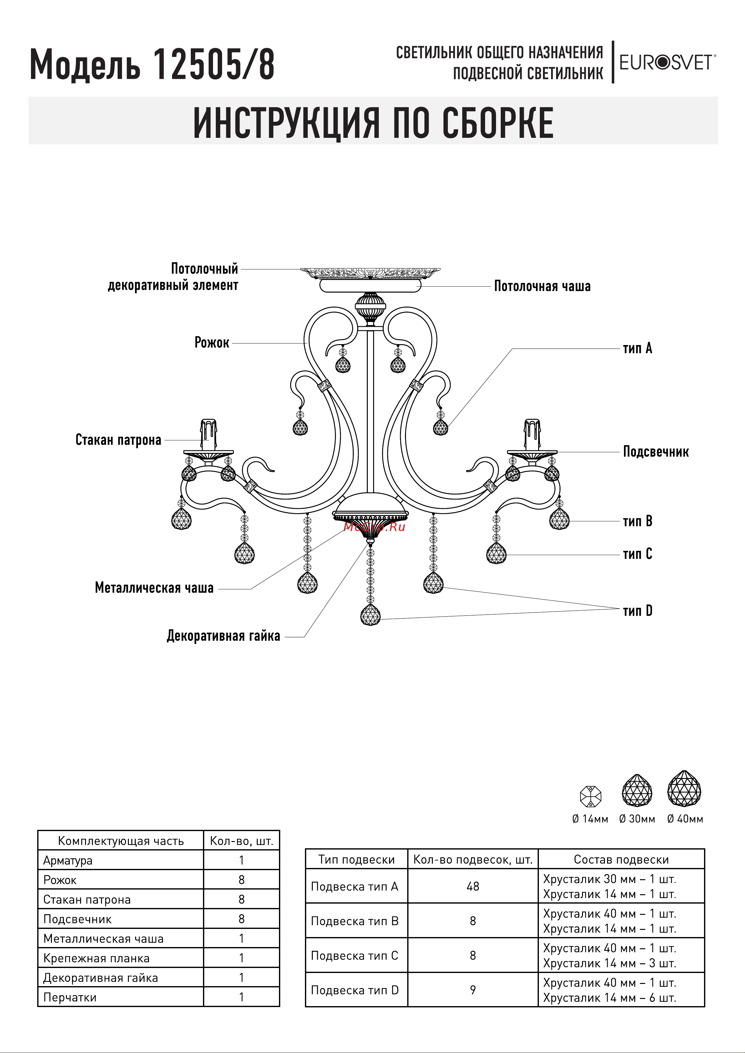 Eurosvet 12505 8 античная бронза Strotskis 00000059673 Схема сборки онлайн