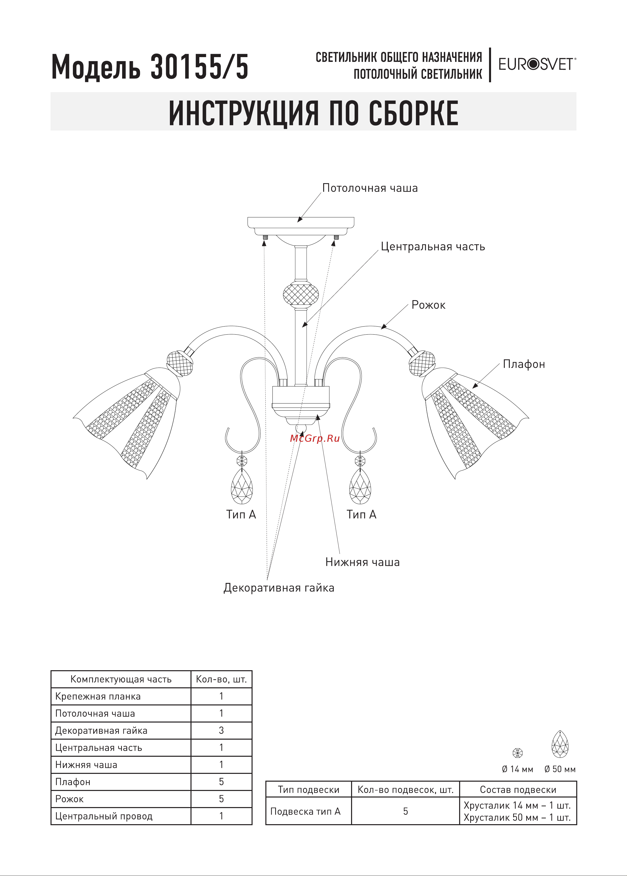 Eurosvet 30155 5 античная бронза a044824 Инструкция по сборке онлайн