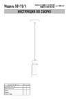 Eurosvet 50115/1 черный a050250 Инструкция по сборке