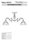 Eurosvet 60106 5 античная бронза a045755 Инструкция по сборке