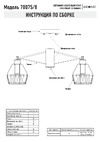 Eurosvet 70075 8 черный 00000083339 Инструкция по сборке