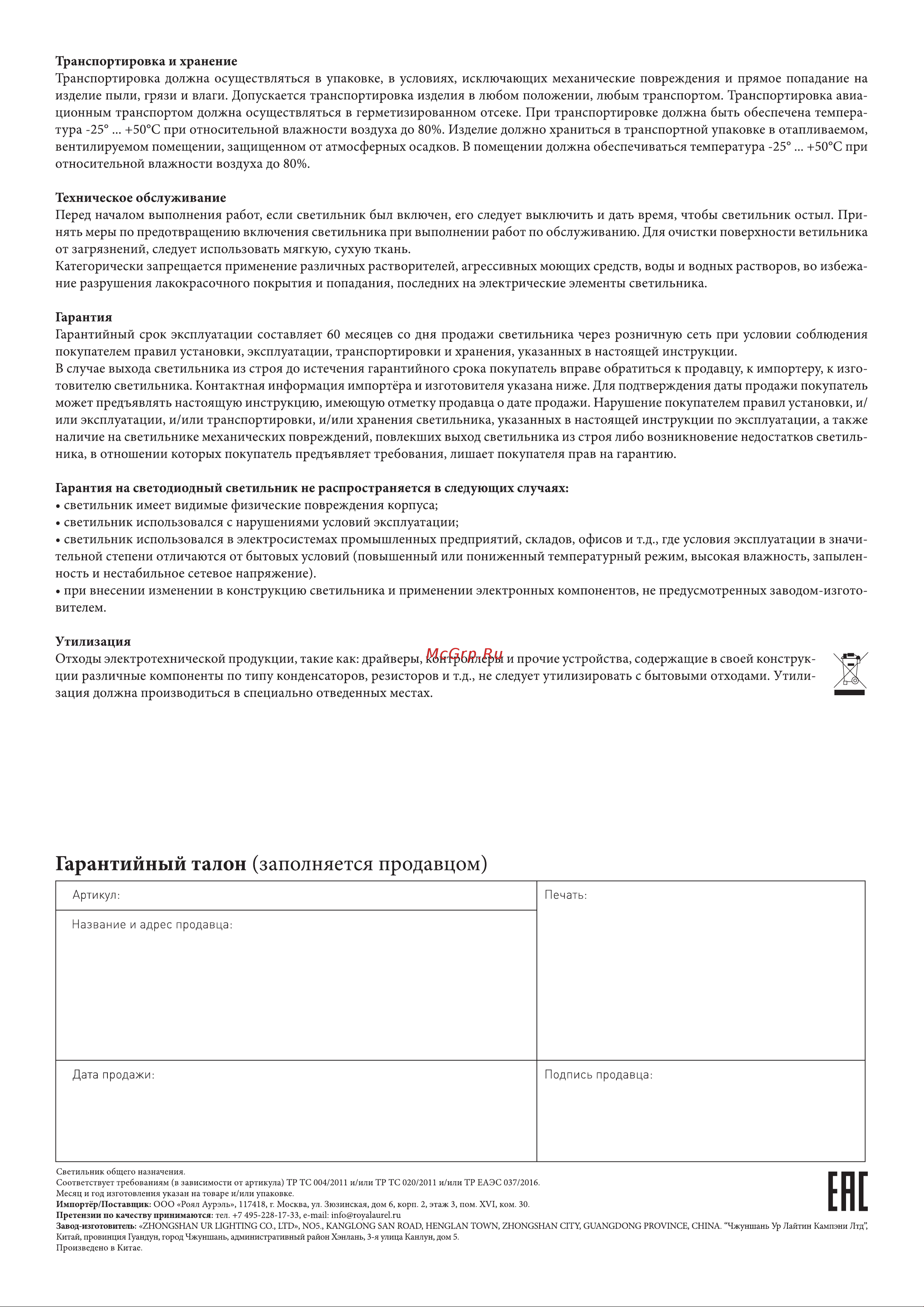 Eurosvet 90255 1 белый a057129 Инструкция по эксплуатации онлайн [2/2] 834367