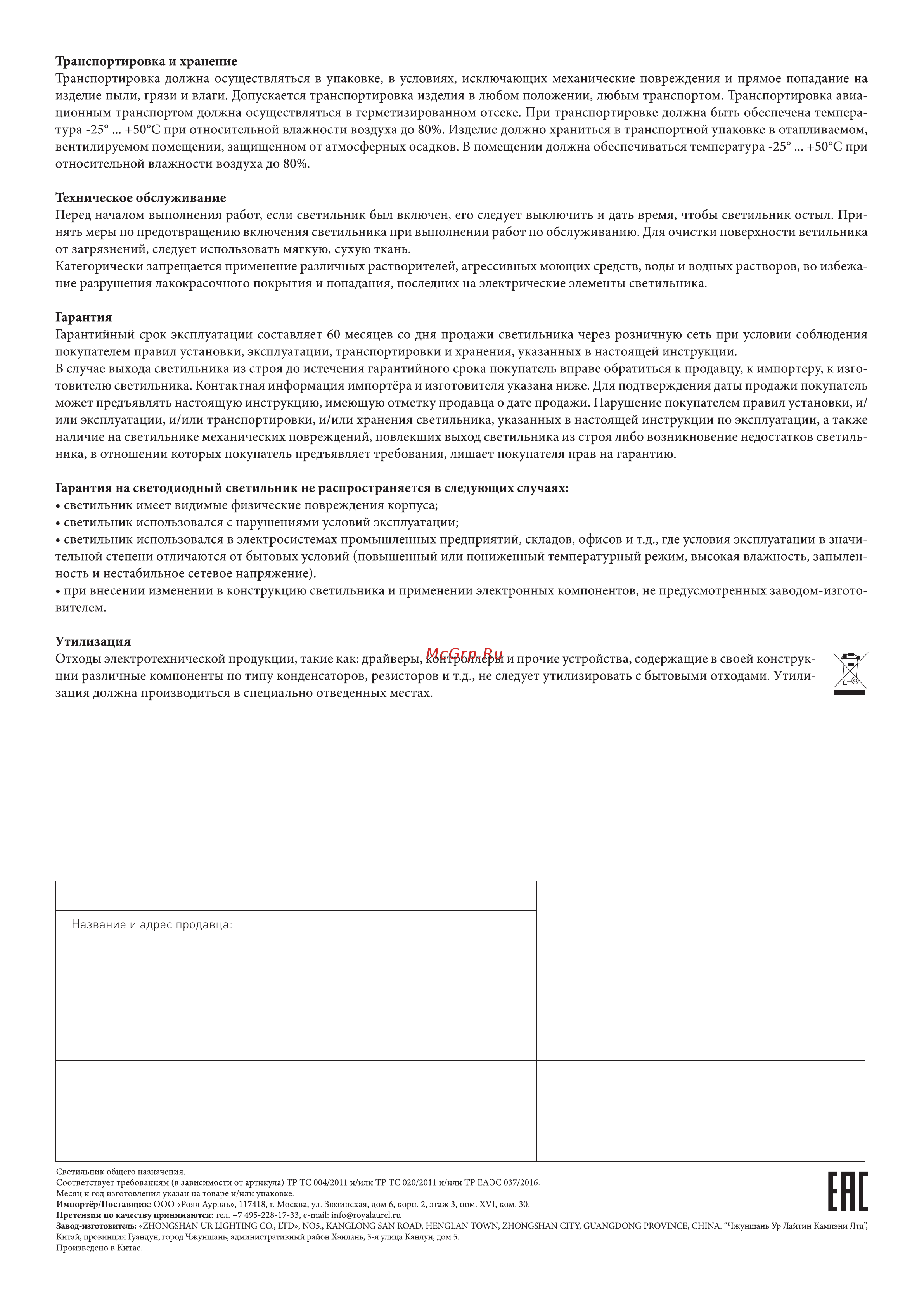 Eurosvet 90318/1 серый a062827 Инструкция по эксплуатации онлайн [2/2] 834368