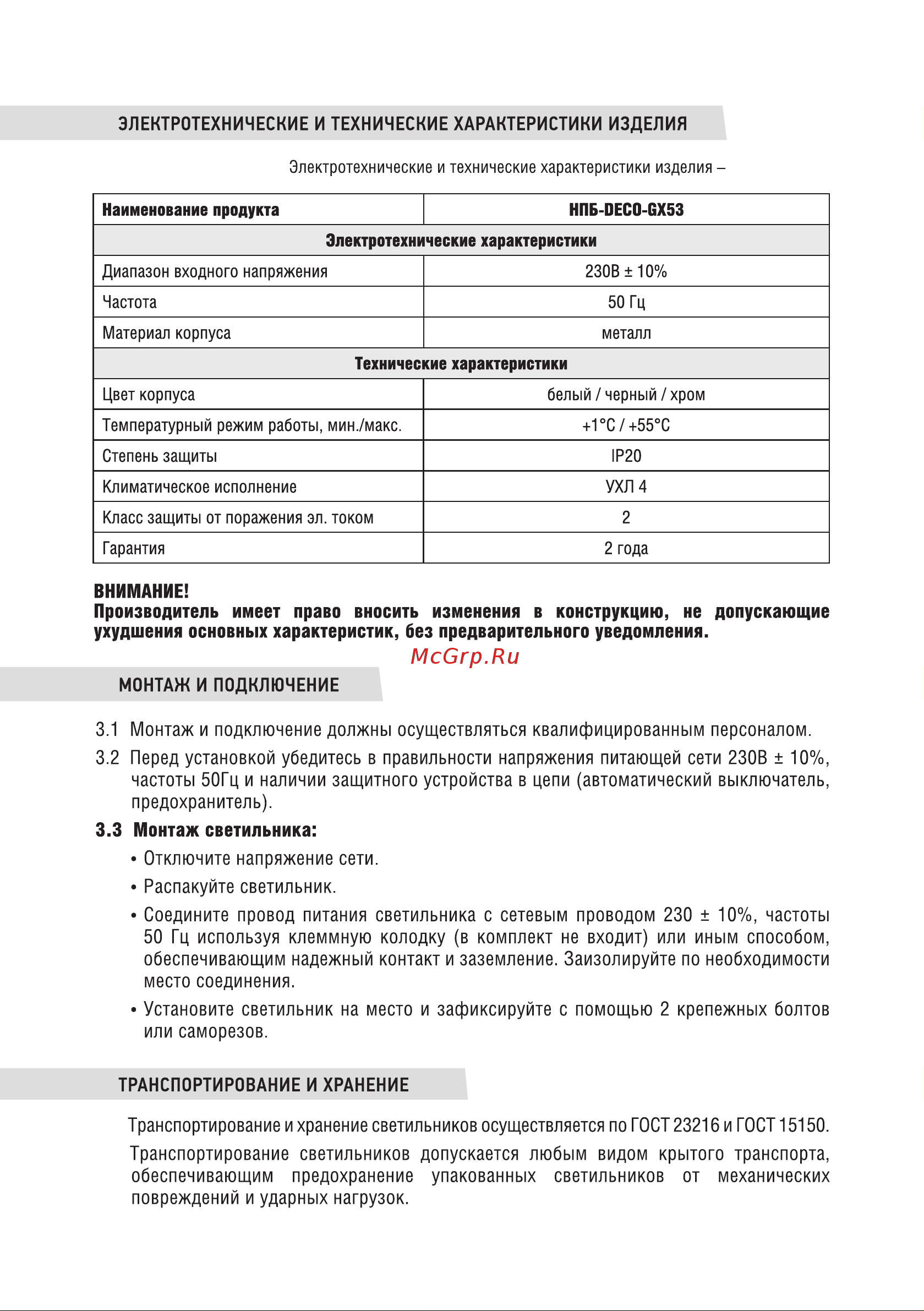 IN HOME НПБ deco-GX53-RL-BL под GX53 90x52 мм, черный 4690612046433 Паспорт изделия онлайн [2/4] 834374