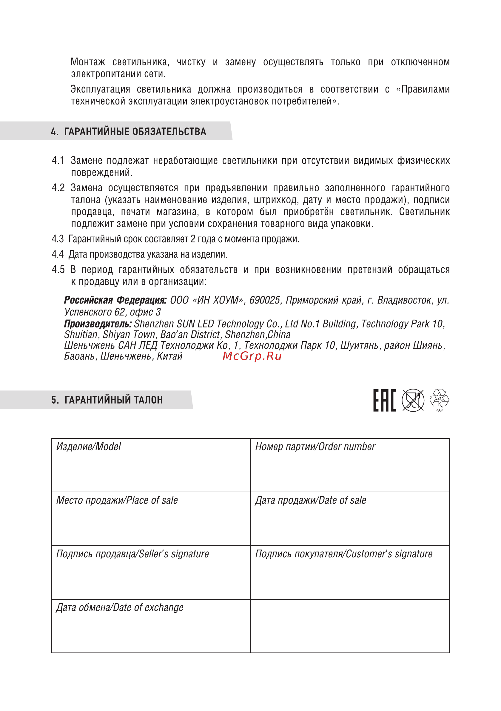 IN HOME НПБ deco-GX53-RS-BG под GX53 90x51 мм, черный 4690612046402 Паспорт изделия онлайн [4/4] 834376