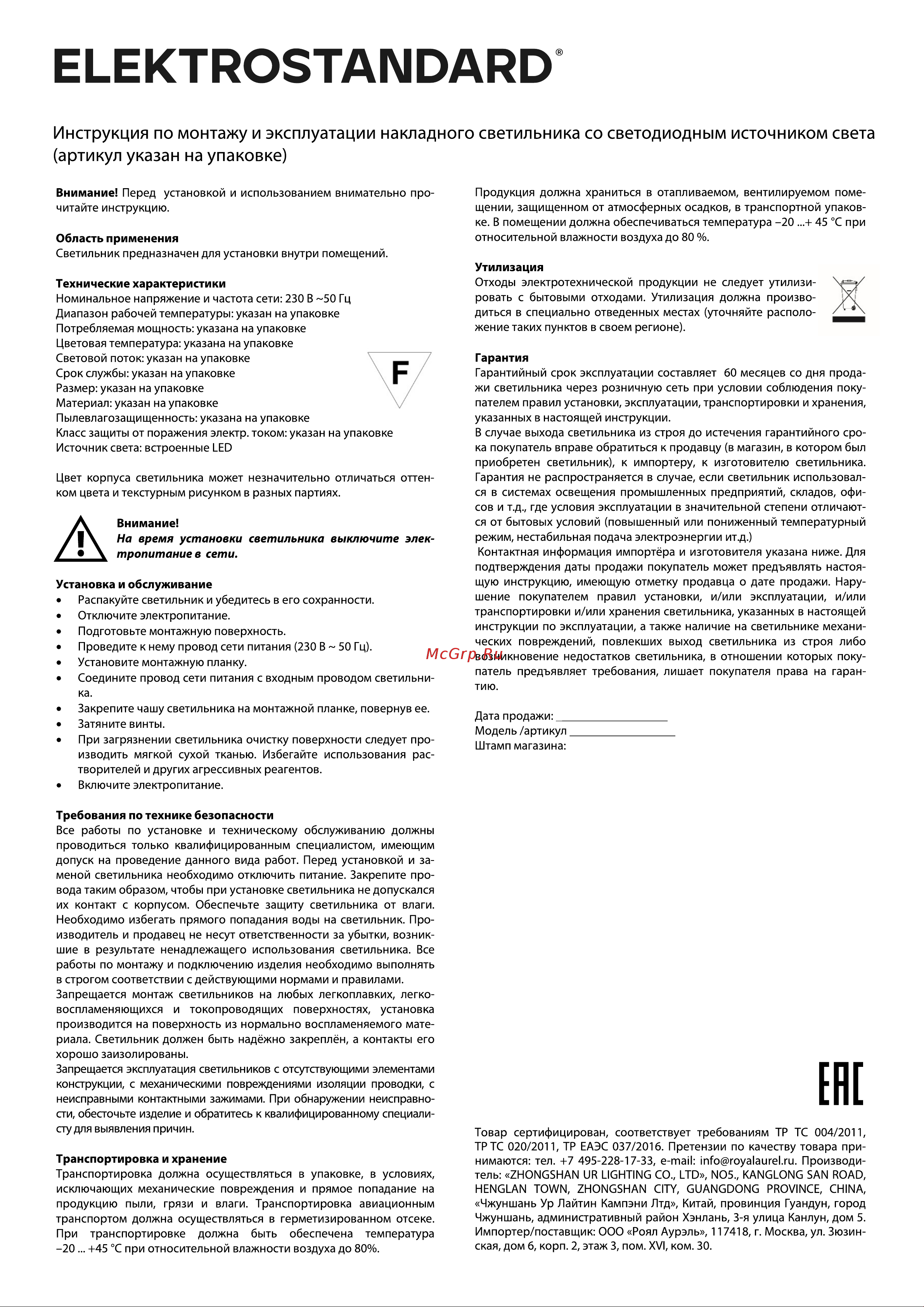 Elektrostandard 10w 4000к 25047/led латунь/прозрачный a064707 Инструкция по монтажу и эксплуатации онлайн