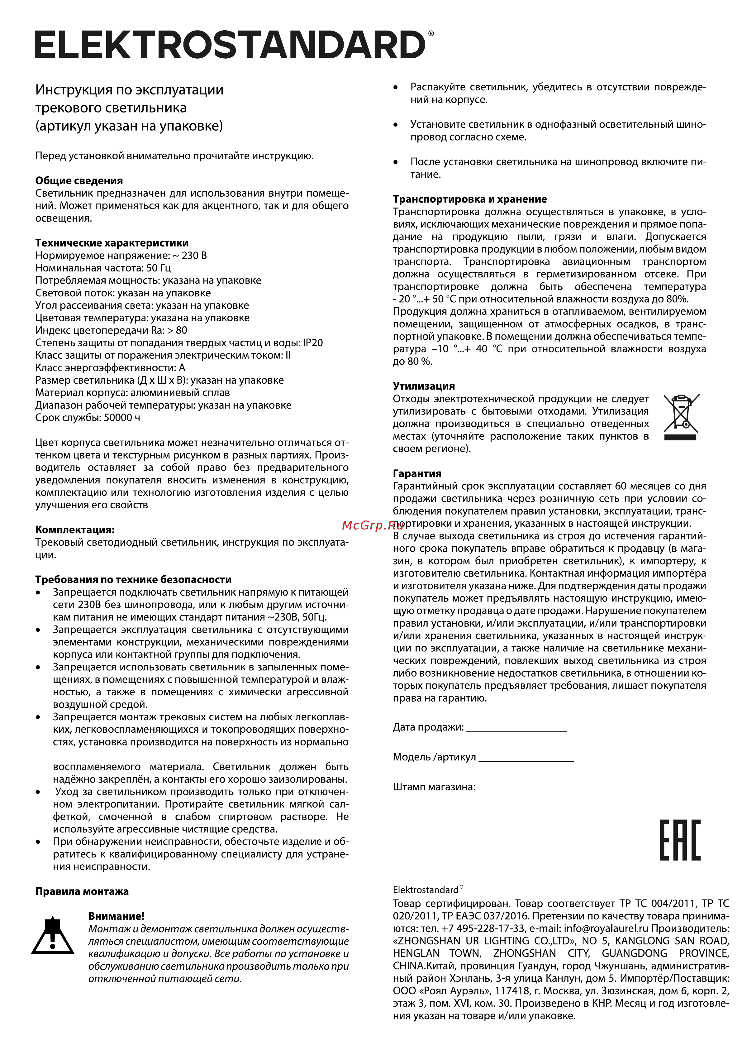Elektrostandard - 85079 -01 Spila белый 12W 4200K a056373 Инструкция по эксплуатации онлайн