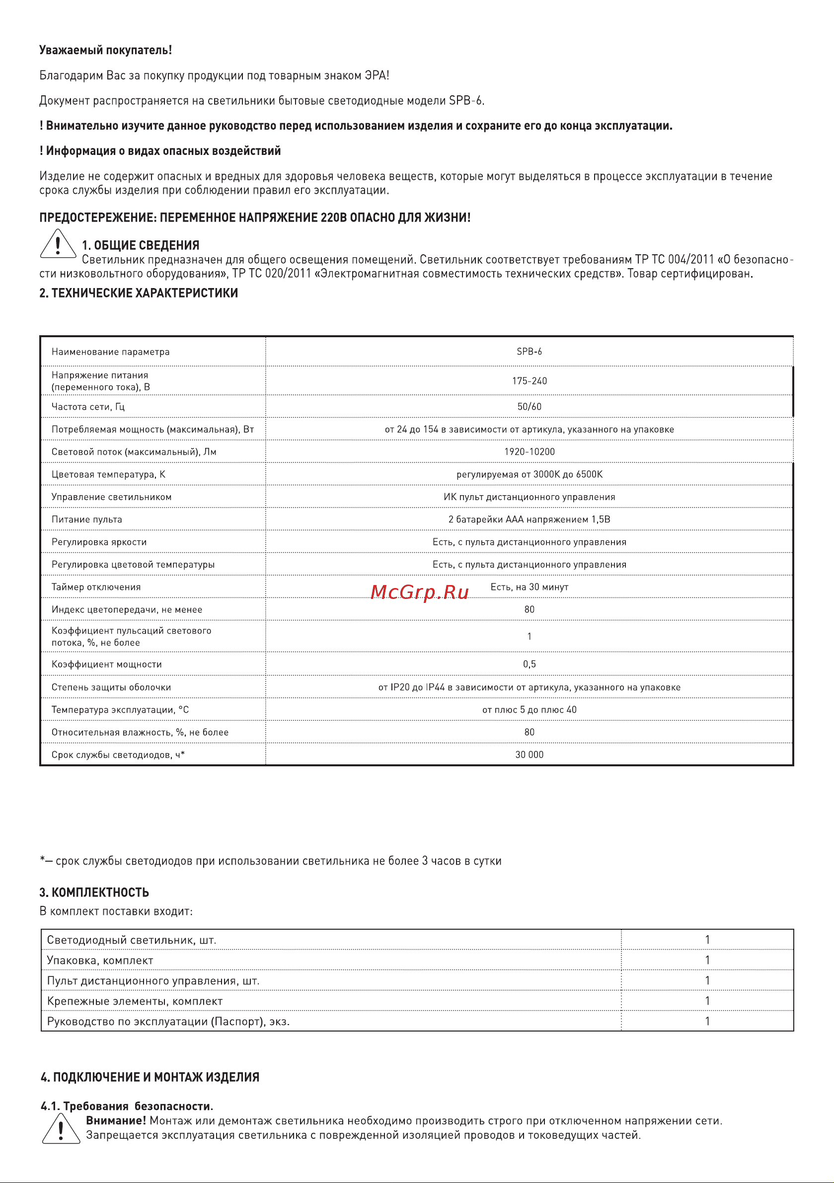 Era SPB-6-70-RC R Brilliance Классик с ДУ 70Вт 3000-6500К 5950Лм круглый, Б0036369 Паспорт товара онлайн [2/4] 848381