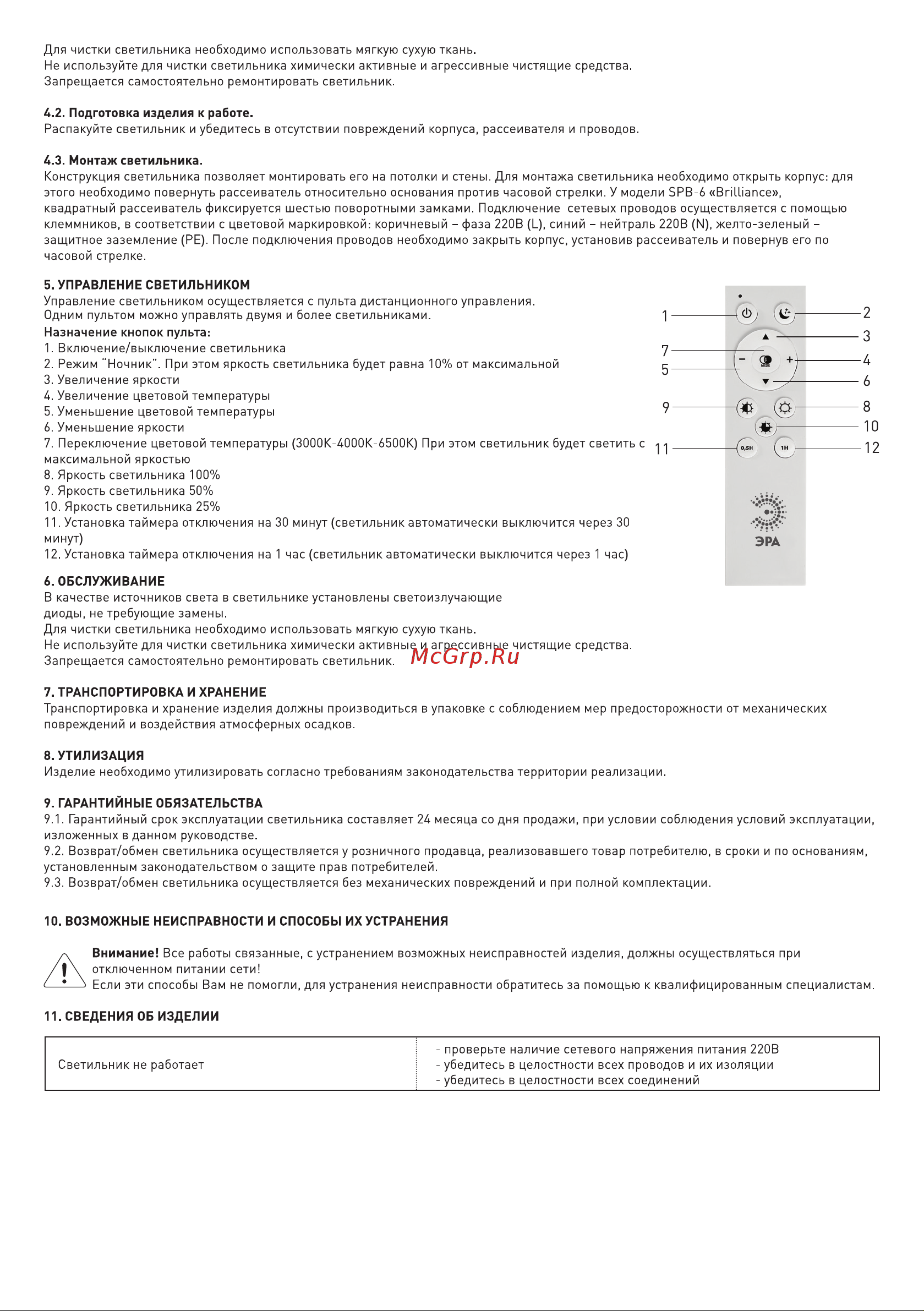 Era Классик с ДУ SPB-6-70-RC Sance с пультом ДУ Б0051098 Паспорт товара онлайн [3/4] 834392