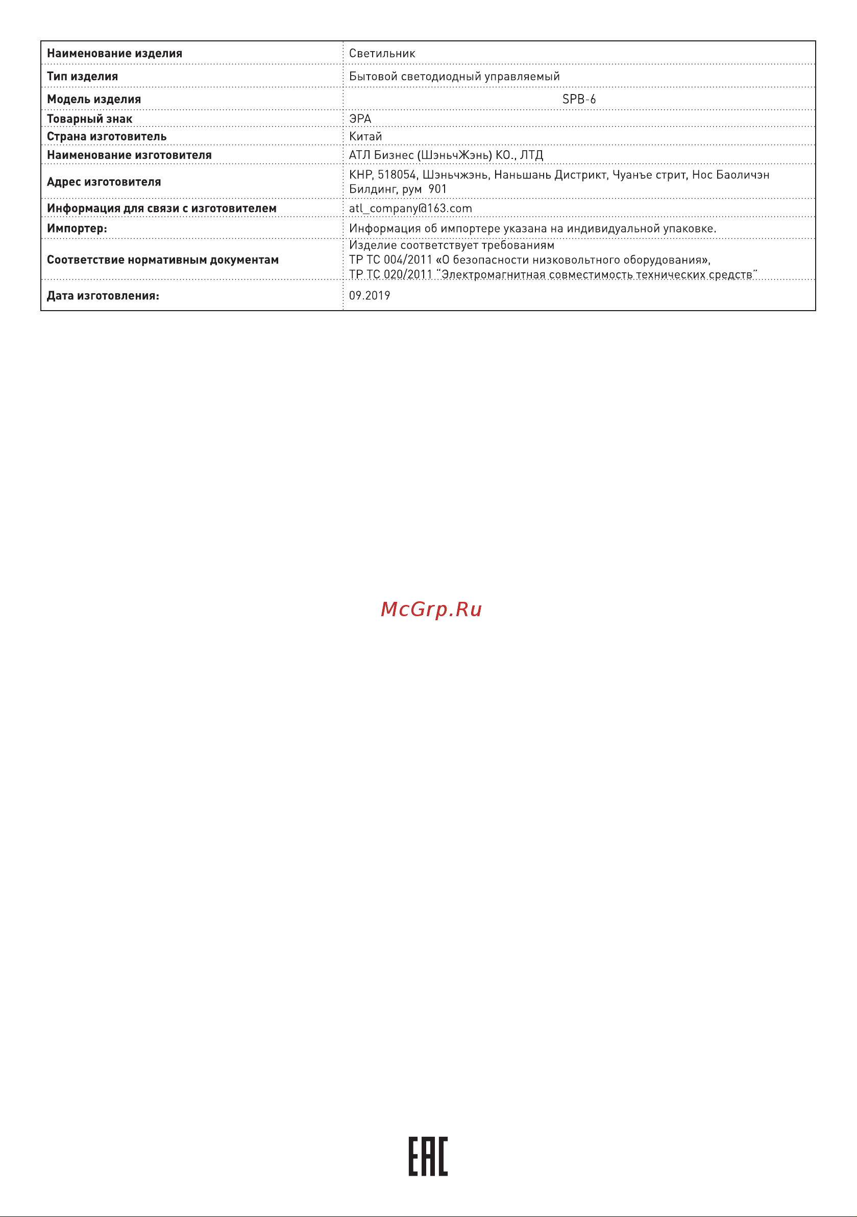 Era Классик с ДУ SPB-6-70-RC Sance с пультом ДУ Б0051098 Паспорт товара онлайн [4/4] 834392