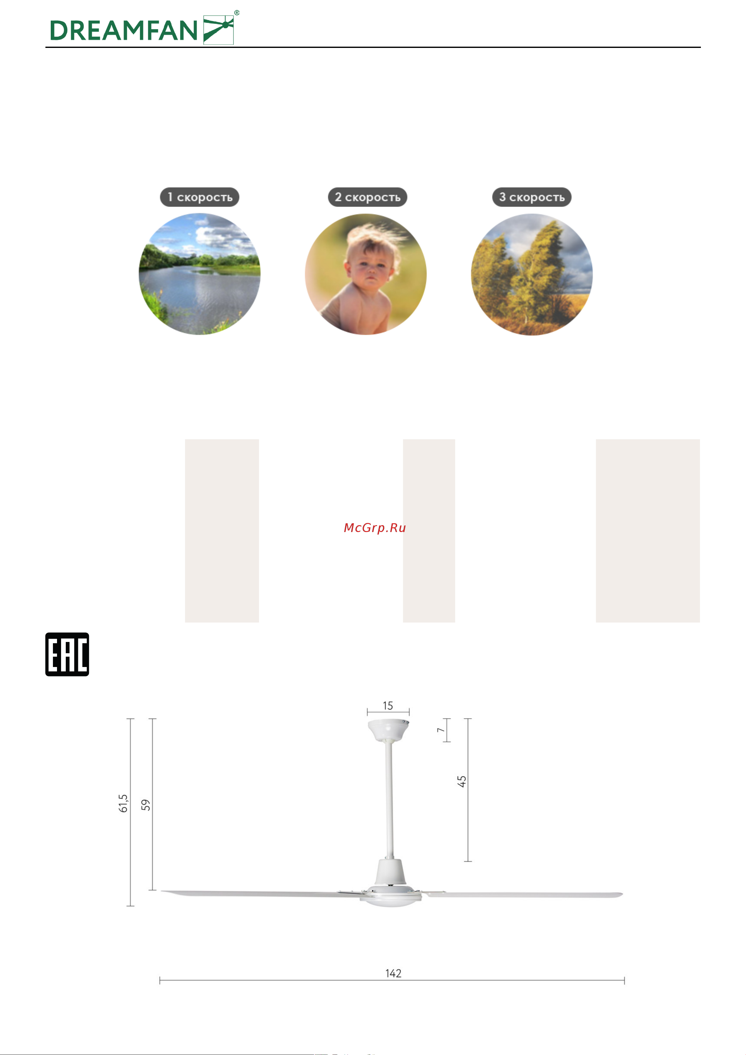 Dreamfan Simple 142 50142DFN Техническое описание потолочного вентилятора Simple 142 онлайн [3/3] 834395