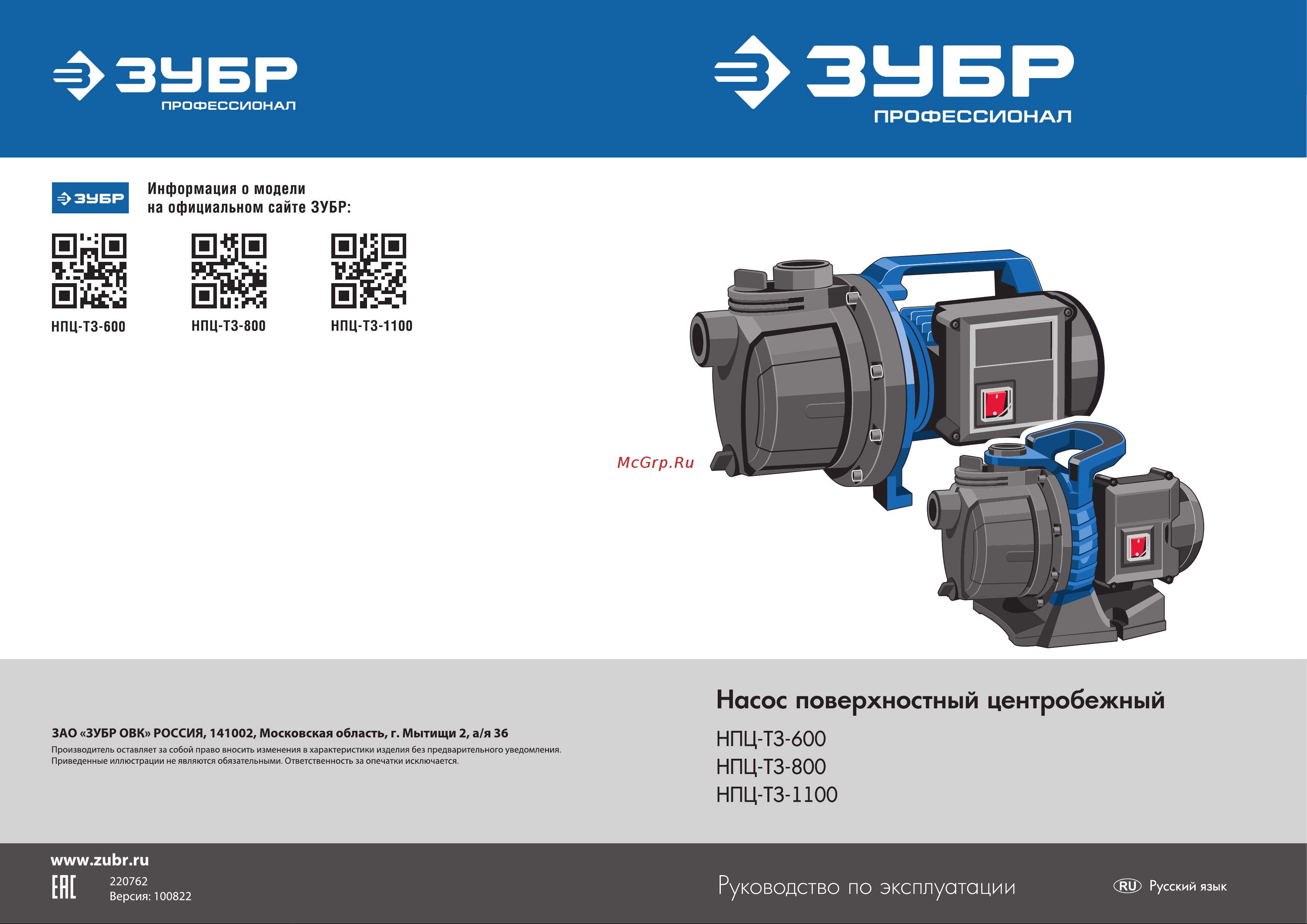 Зубр 800 Вт НПЦ-Т3-800 Инструкция к ЗУБР НПЦ-Т3-800 онлайн