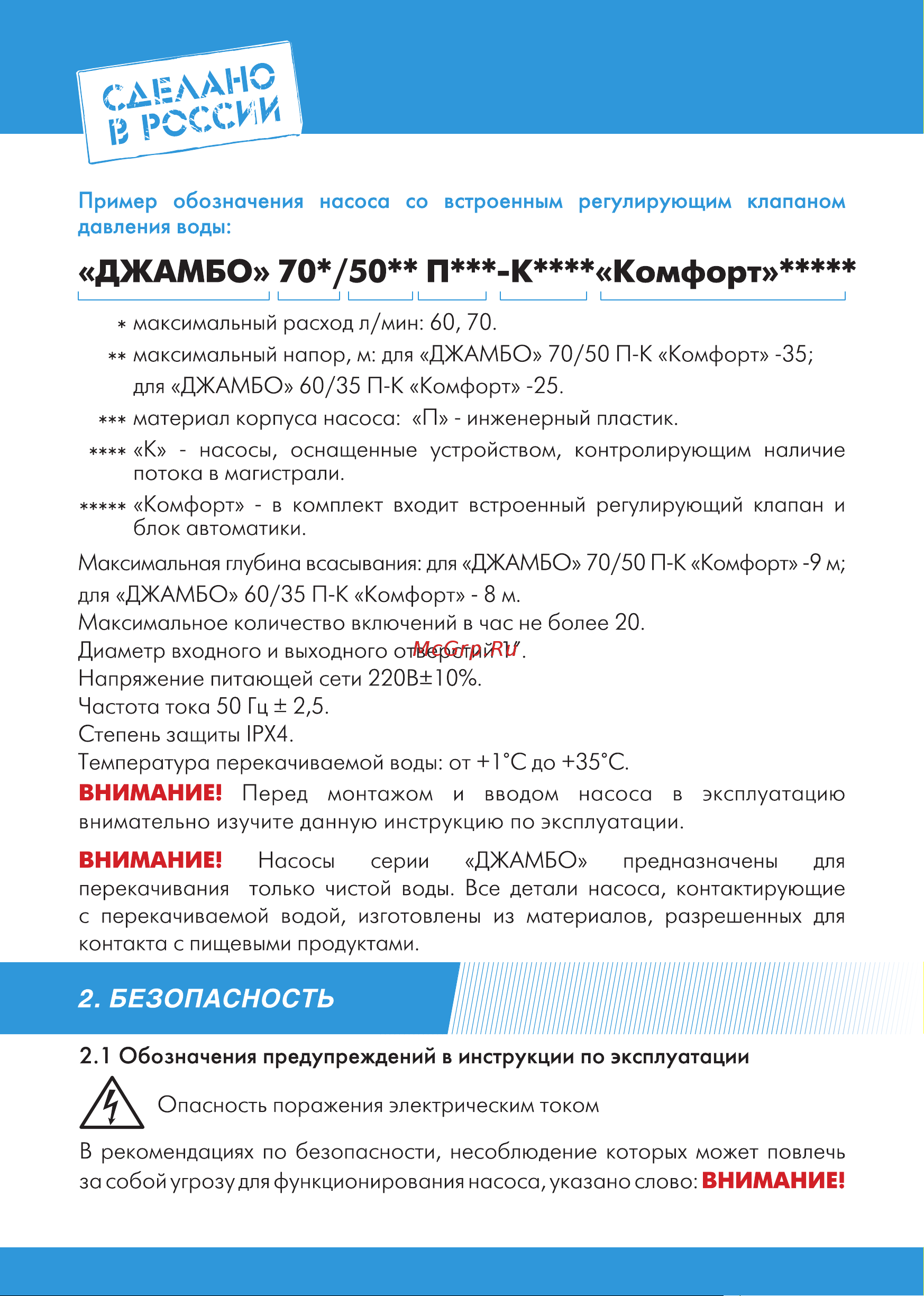 Джилекс Джамбо 70/50 П-К Комфорт 4001 Инструкция к Джилекс Джамбо 60/35 П-К 