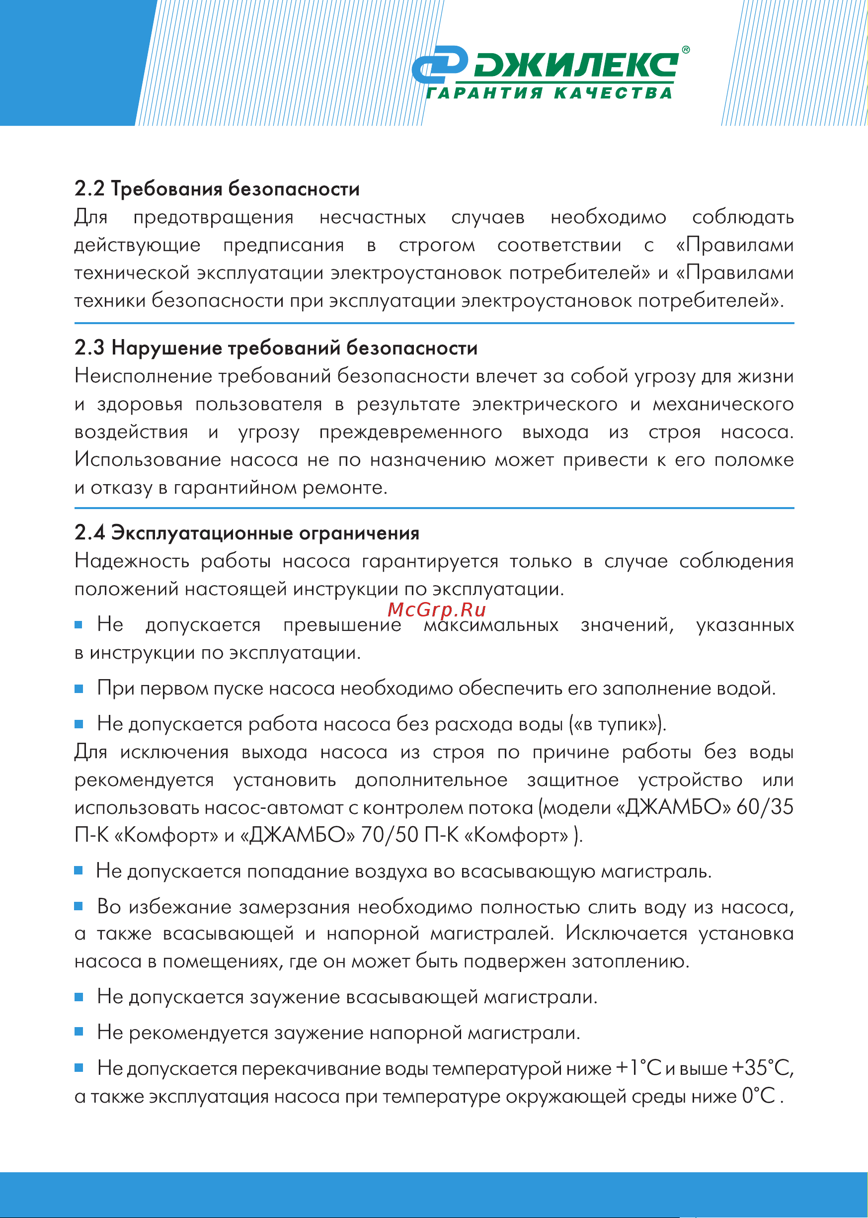Джилекс Джамбо 60/35 П-К Комфорт 4000 Инструкция к Джилекс Джамбо 60/35 П-К 