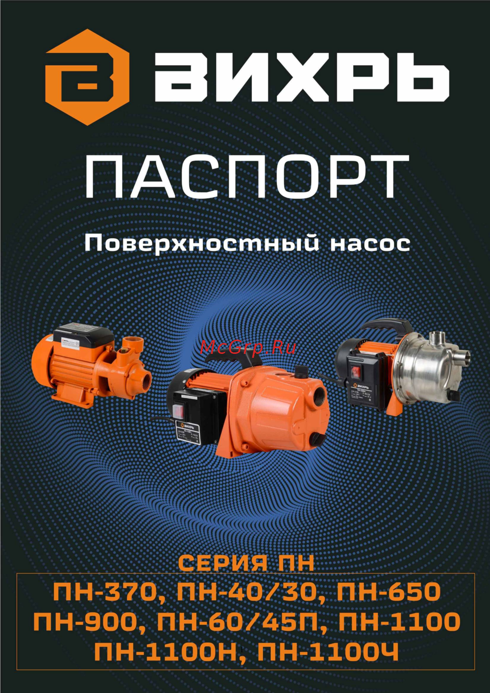 Вихрь ПН-1100Ч (68/4/6) Инструкция к товару