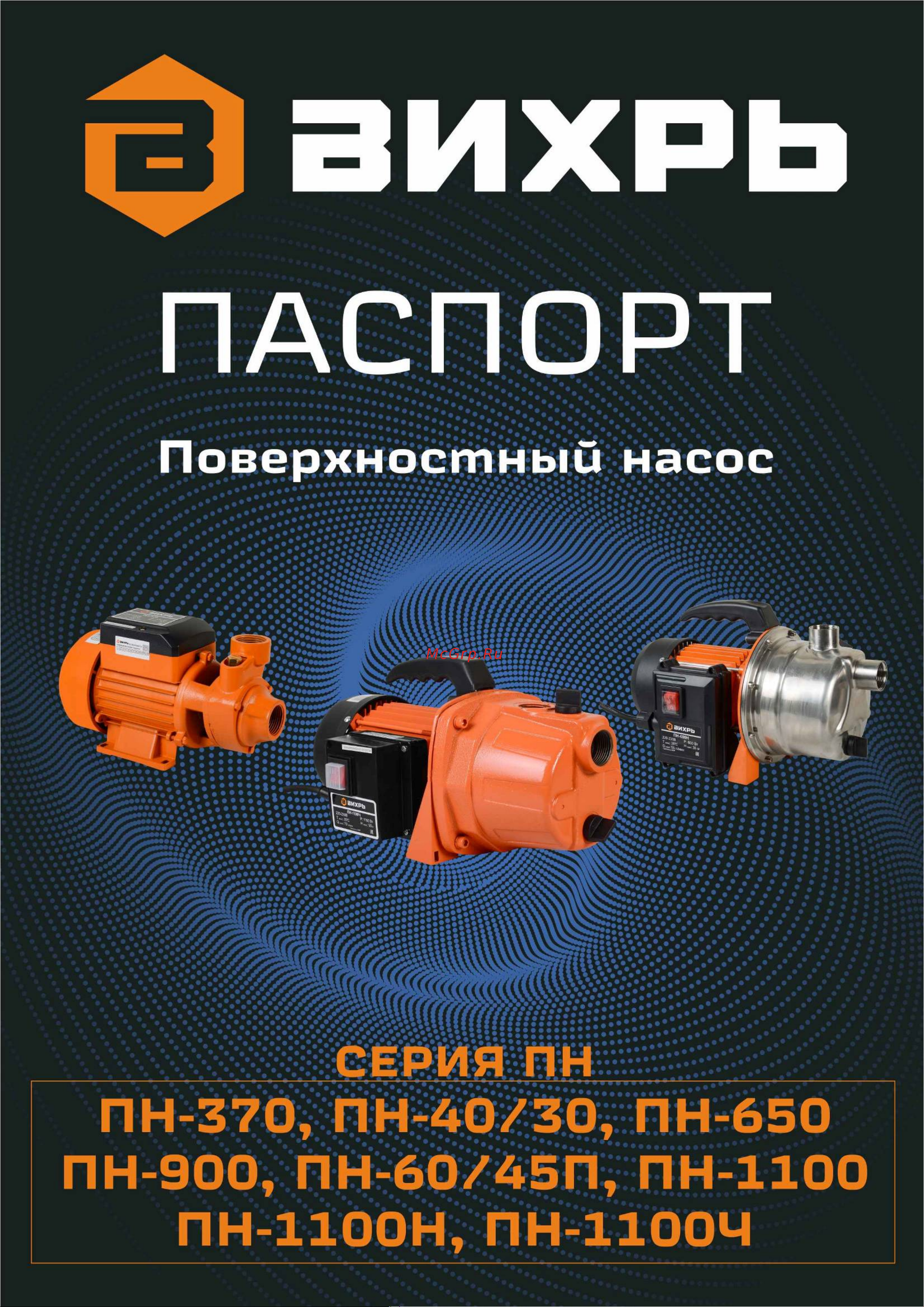 Вихрь ПН-370 68/4/1 Инструкция к товару онлайн