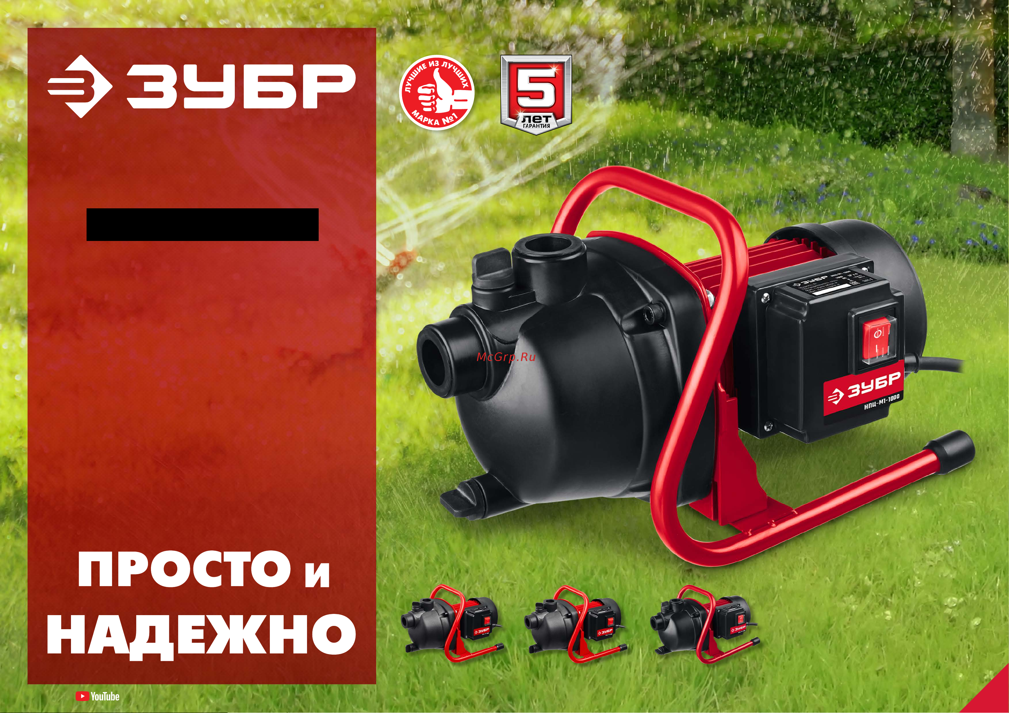 Зубр НПЦ-М1-600 Брошюра онлайн