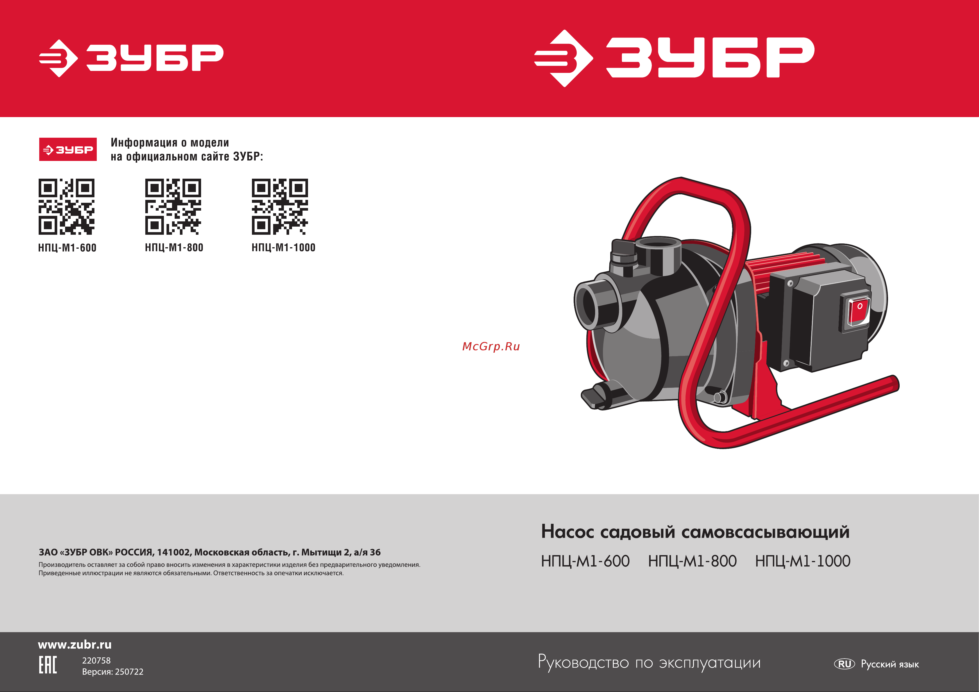Зубр НПЦ-М1-600 Инструкция к ЗУБР НПЦ-М1-600 онлайн