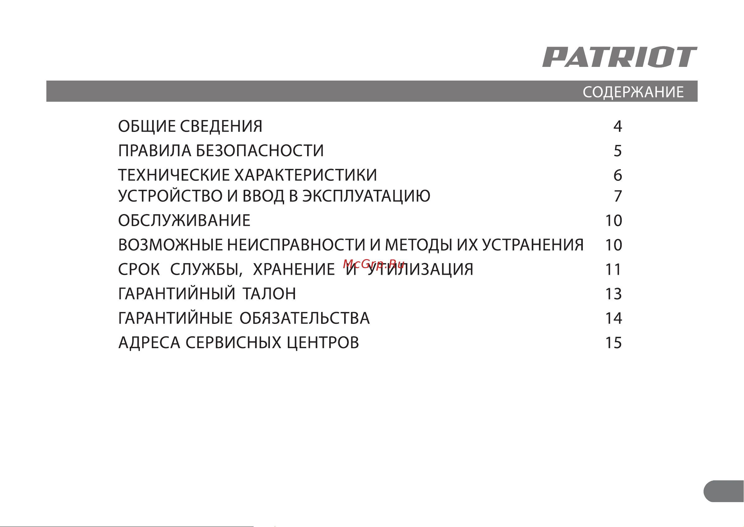 Patriot QB80 315302461 Инструкция к PATRIOT QB80 онлайн [3/12] 834441