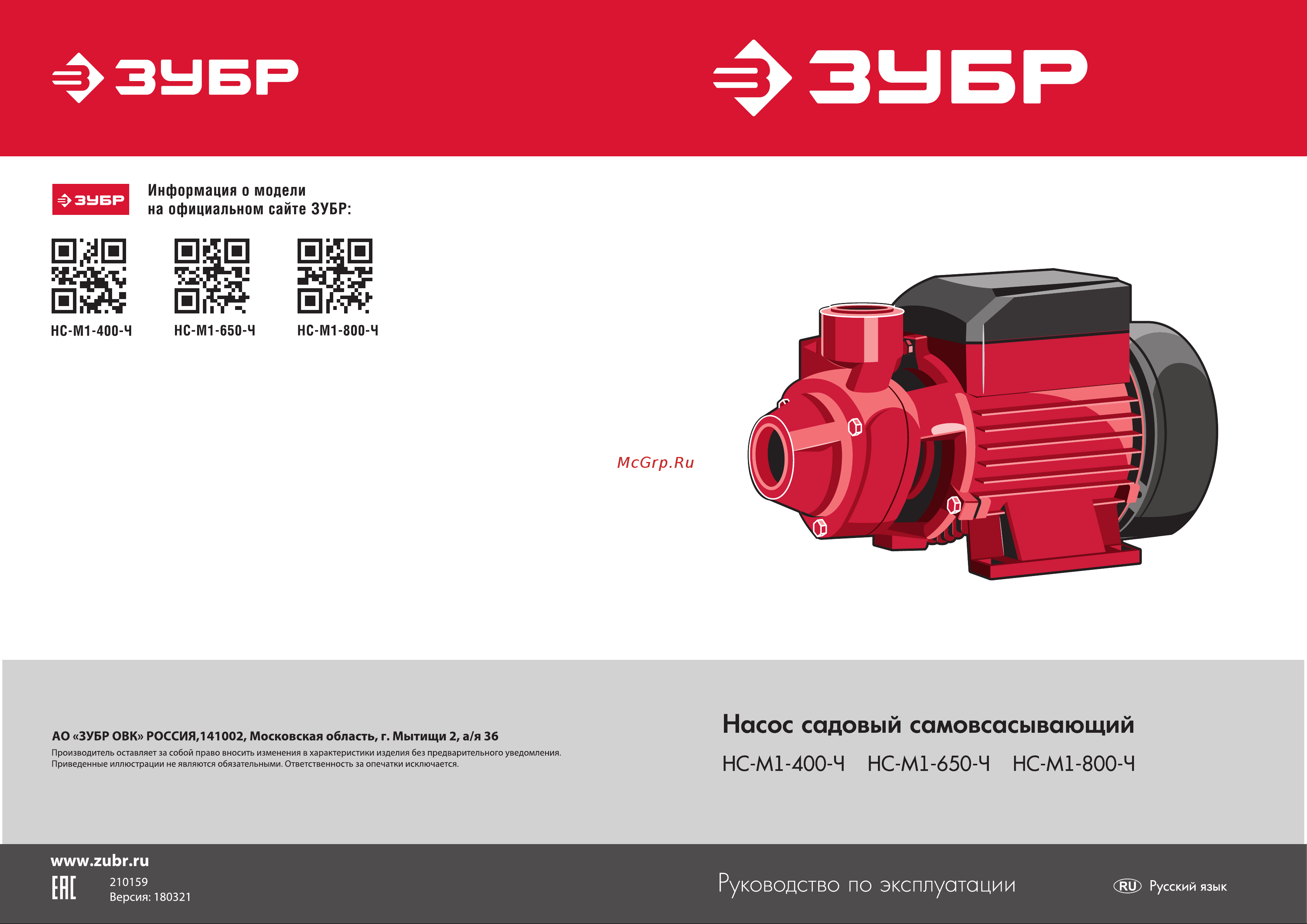 Зубр НС-М1-800-Ч Инструкция онлайн