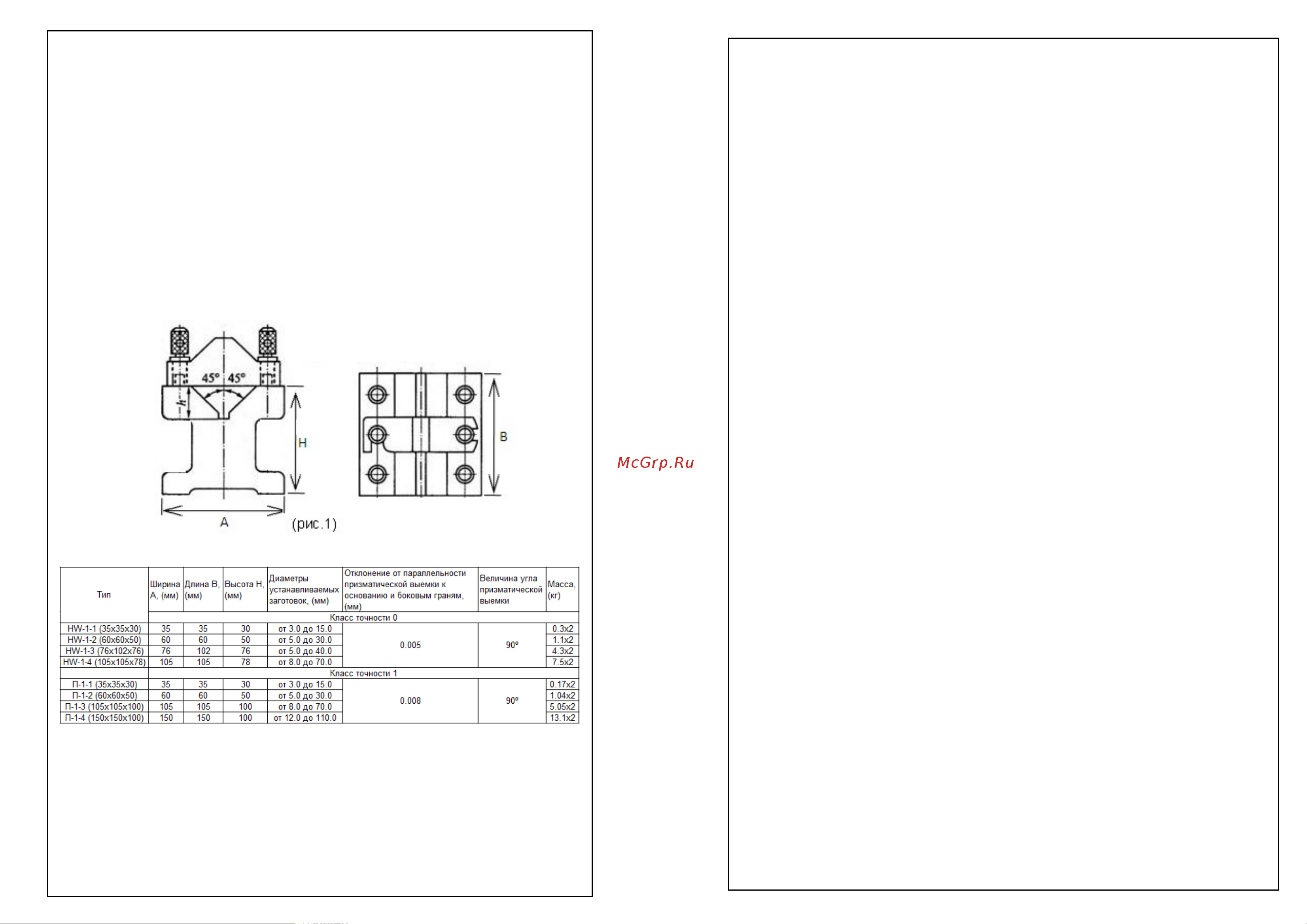 CNIC HW-1-3 76x102x76 мм, тип П1-3, кл.точн.0, комплект из 2-х шт. 38510 Инструкция к CNIC HW-1-3 38510 онлайн [2/2] 834466