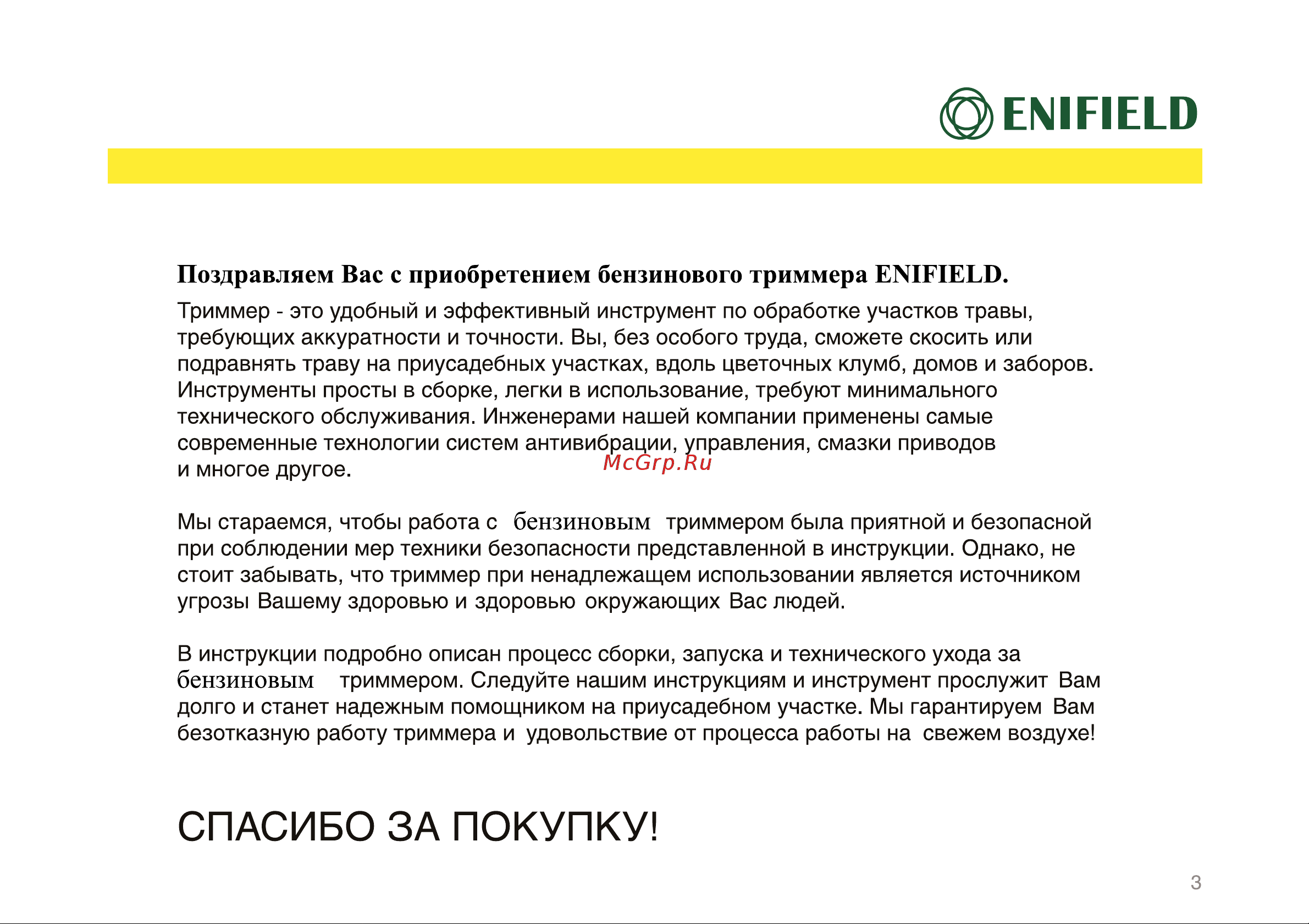 Enifield 255/2 Инструкция к ENIFIELD 255/2 онлайн [3/25] 834472