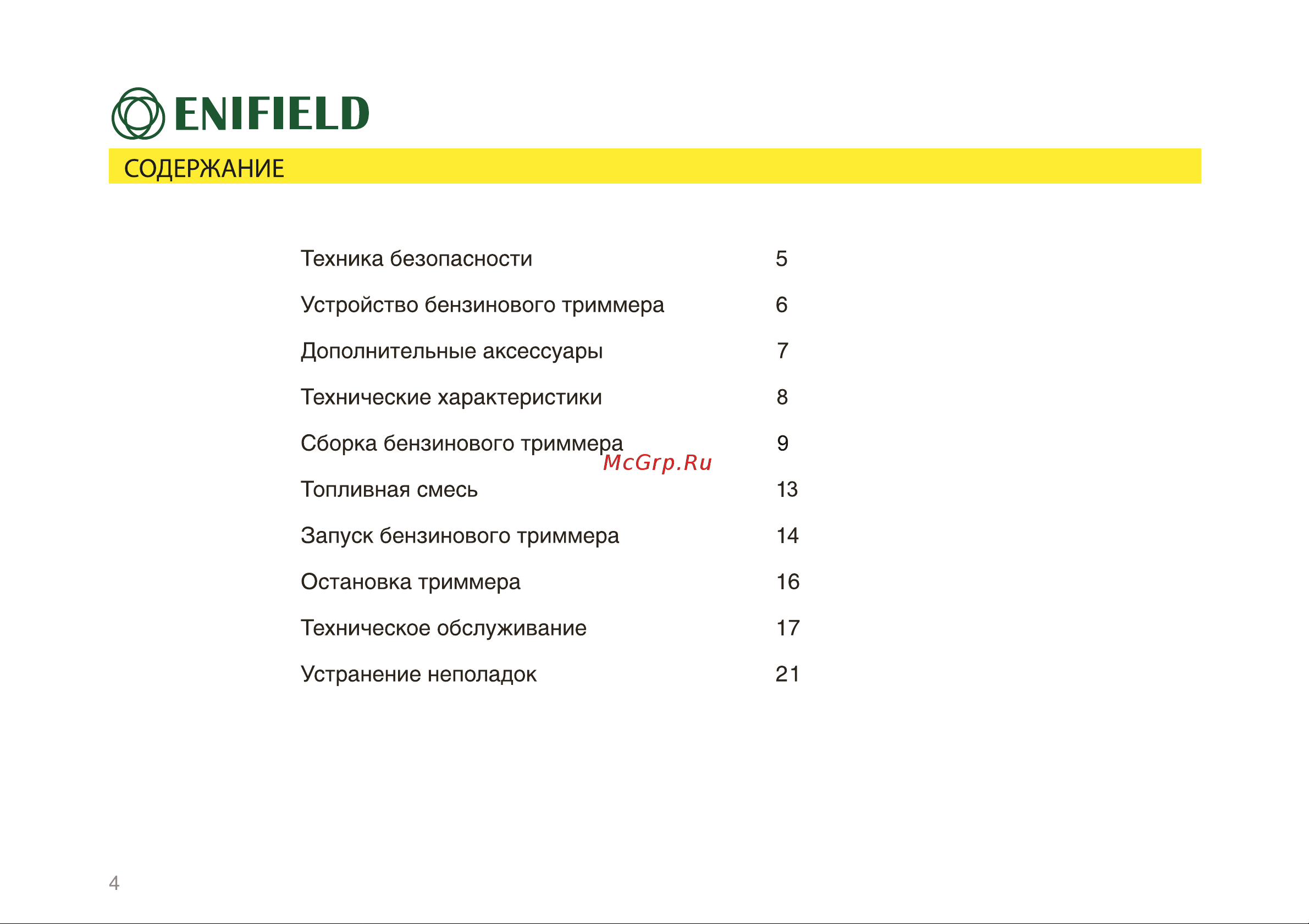 Enifield 255/2 Инструкция к ENIFIELD 255/2 онлайн [4/25] 834472