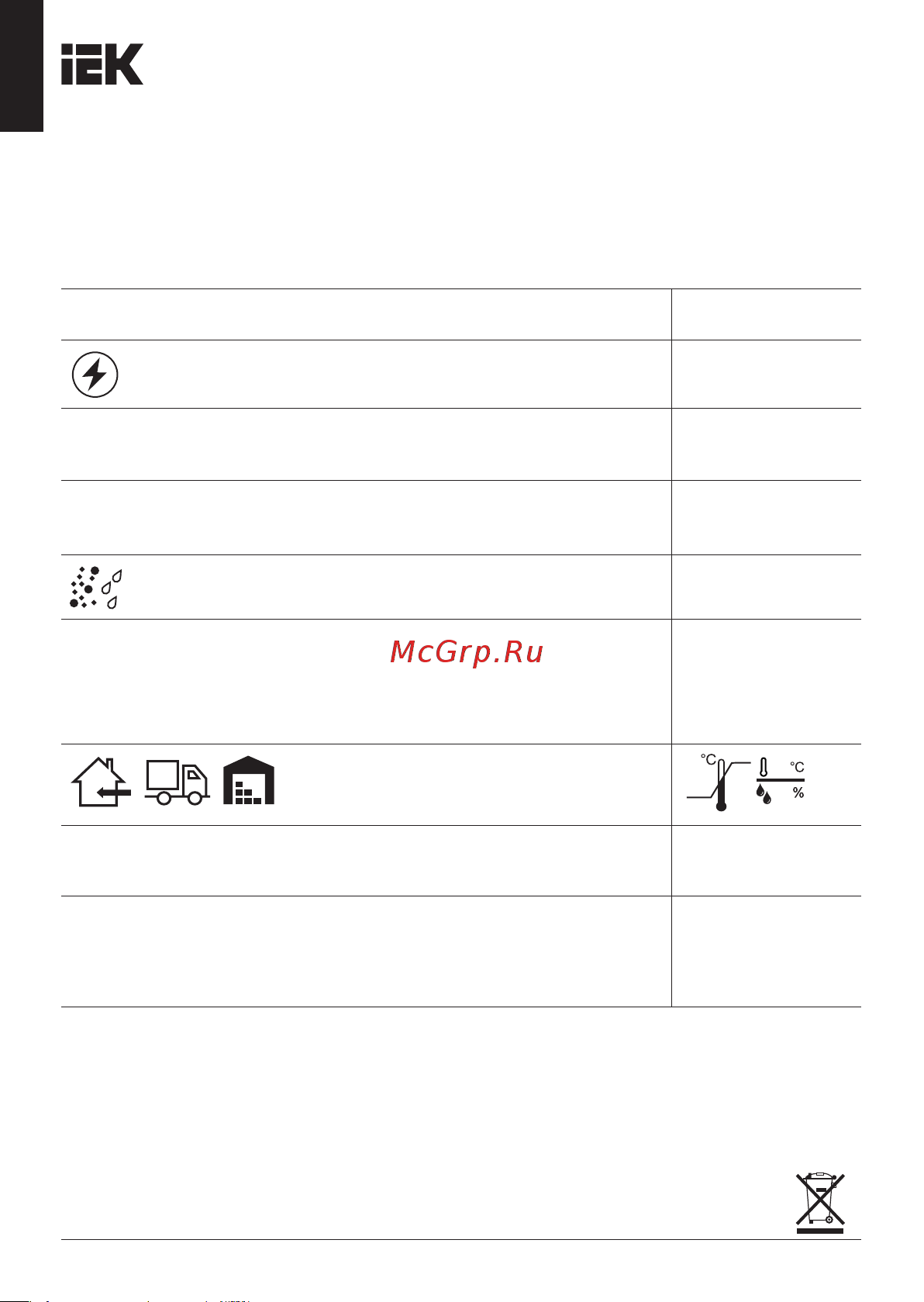 Iek Brite сс10-1-0-брс 600вт, сталь BR-D20-0600-K46 Инструкция к товару онлайн [10/12] 834510