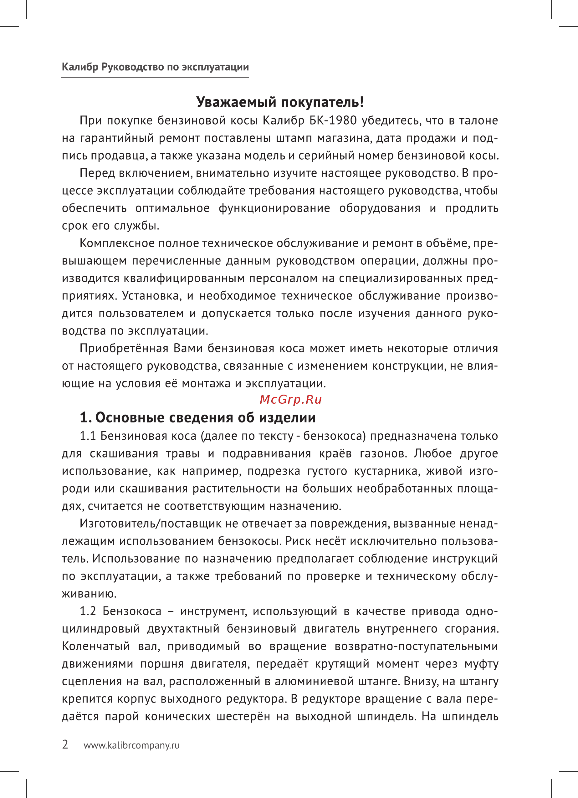 Калибр БК-1980 00000044852 Инструкция к Калибр БК-1980 00000044852 онлайн [2/28] 834513