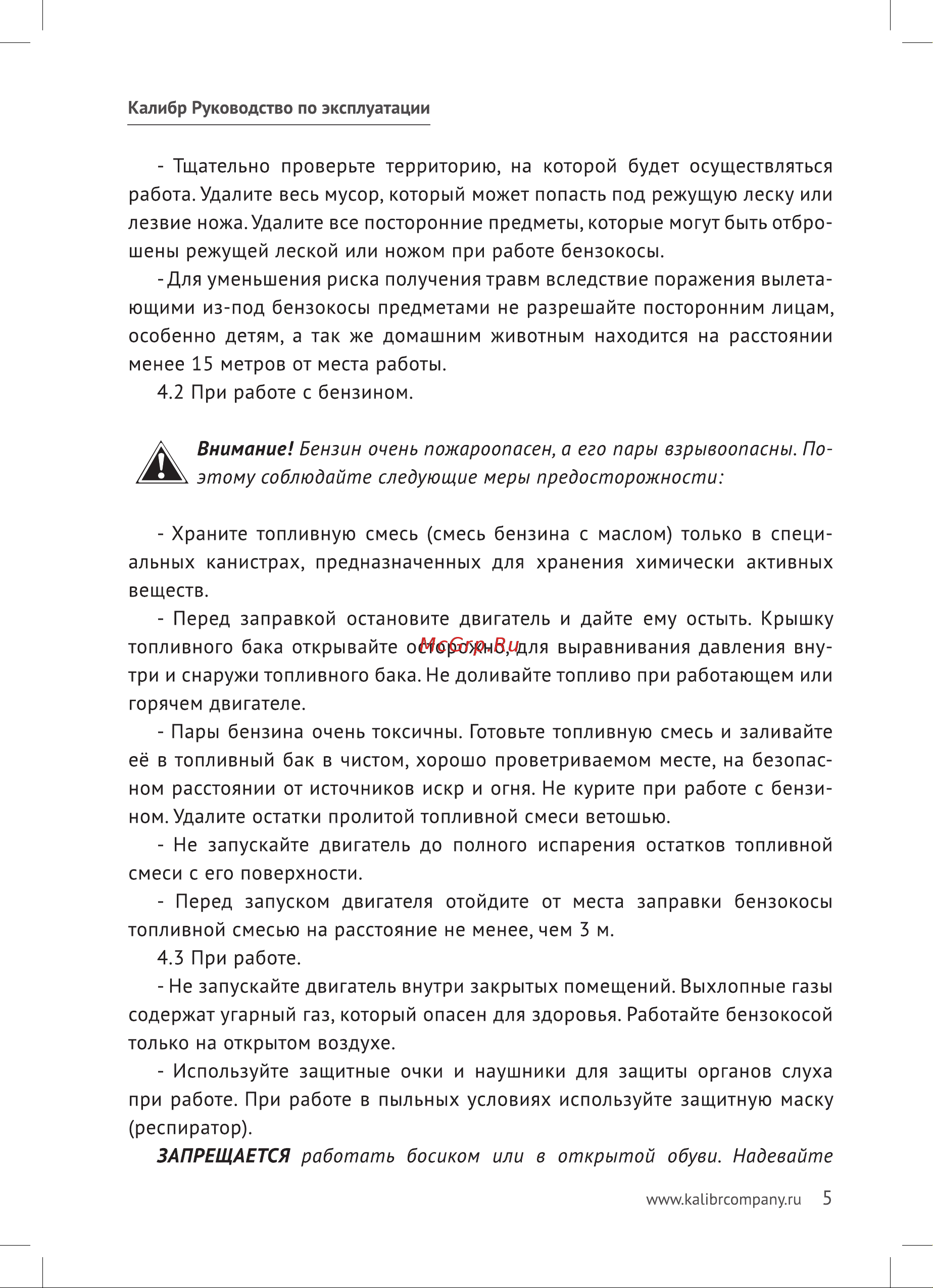 Калибр БК-1980 00000044852 Инструкция к Калибр БК-1980 00000044852 онлайн [5/28] 834513