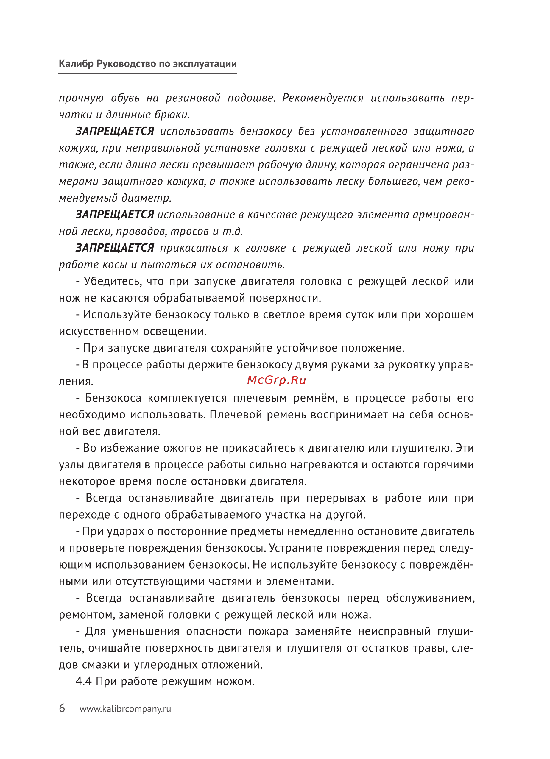Калибр БК-1980 00000044852 Инструкция к Калибр БК-1980 00000044852 онлайн [6/28] 834513