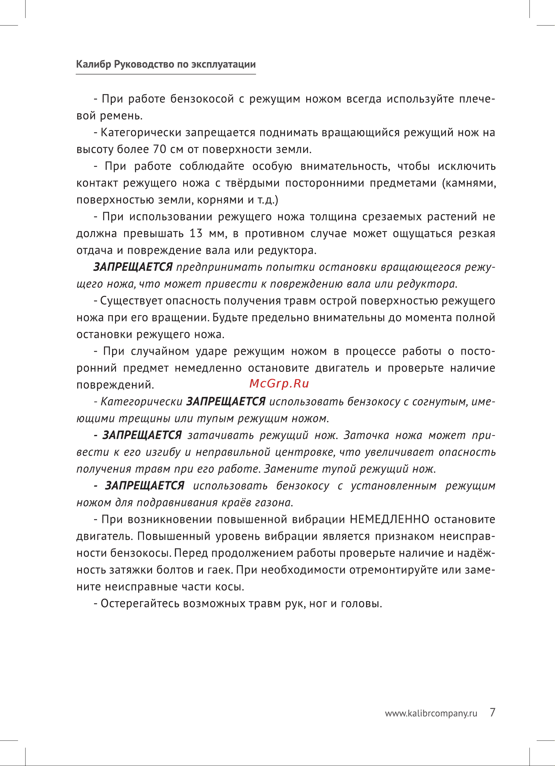 Калибр БК-1980 00000044852 Инструкция к Калибр БК-1980 00000044852 онлайн [7/28] 834513