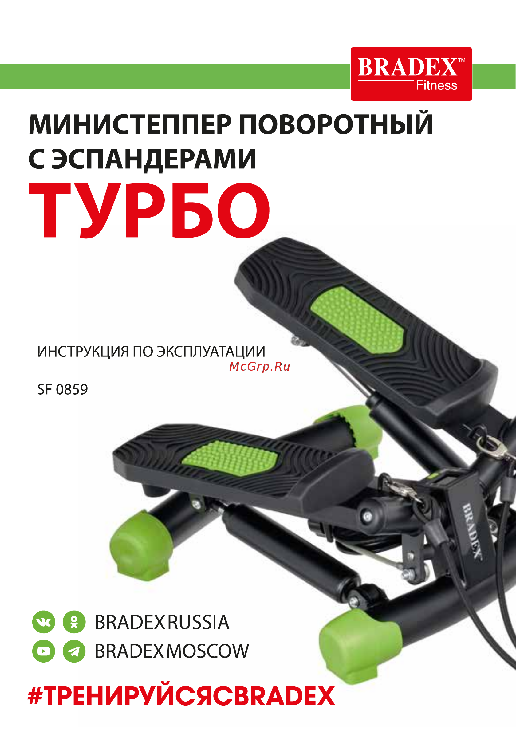 BRADEX Турбо SF 0859 Инструкция по эксплуатации онлайн
