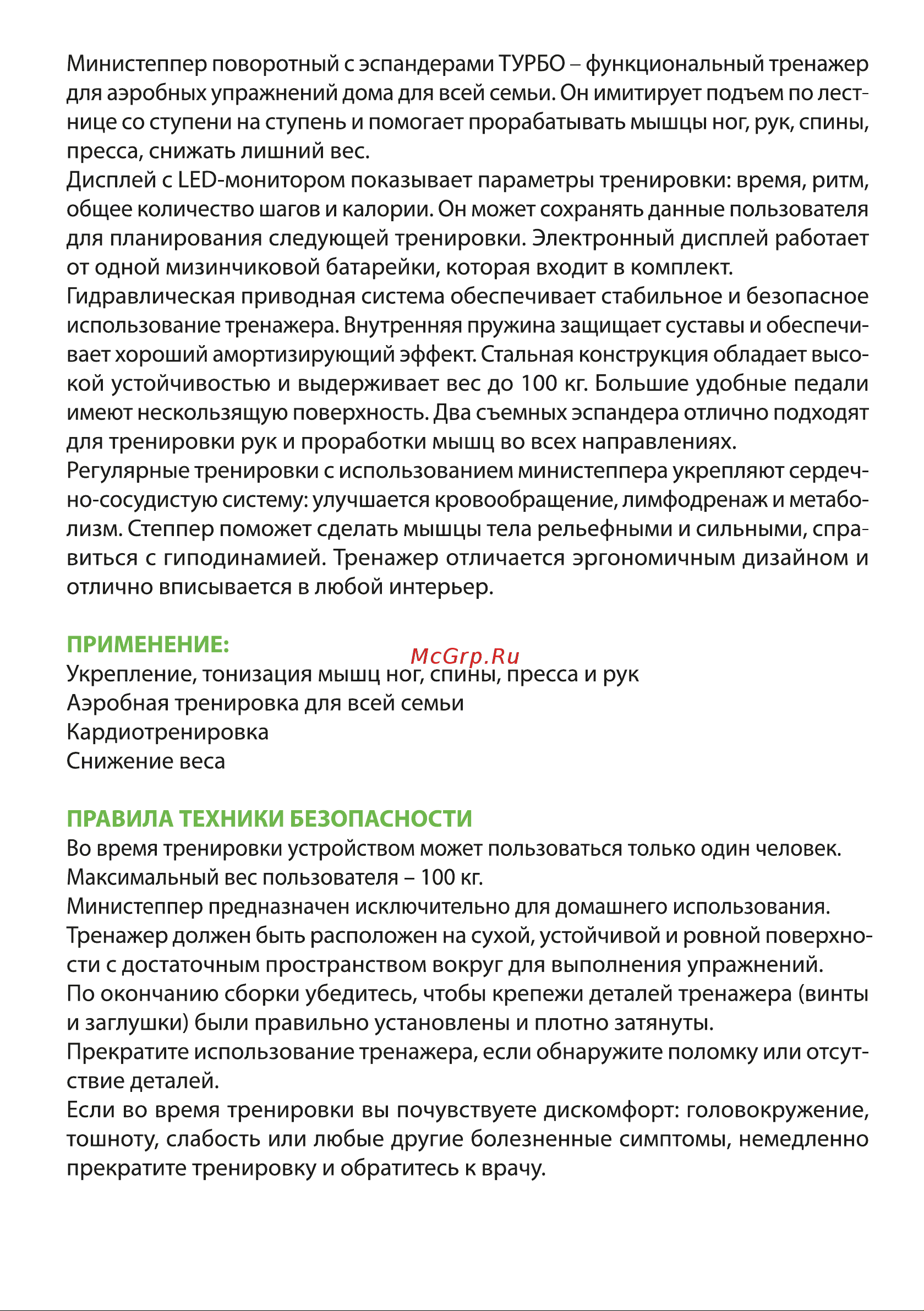 BRADEX Турбо SF 0859 Инструкция по эксплуатации онлайн [2/8] 834525