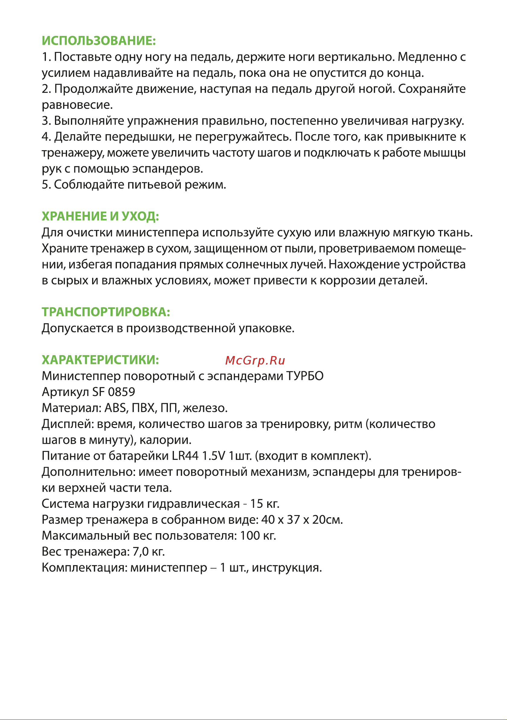 BRADEX Турбо SF 0859 Инструкция по эксплуатации онлайн [6/8] 834525