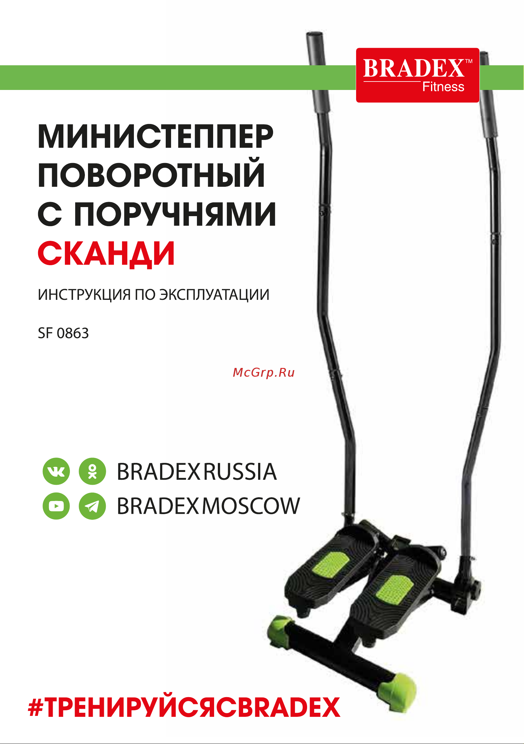 BRADEX Сканди SF 0863 Инструкция по эксплуатации онлайн