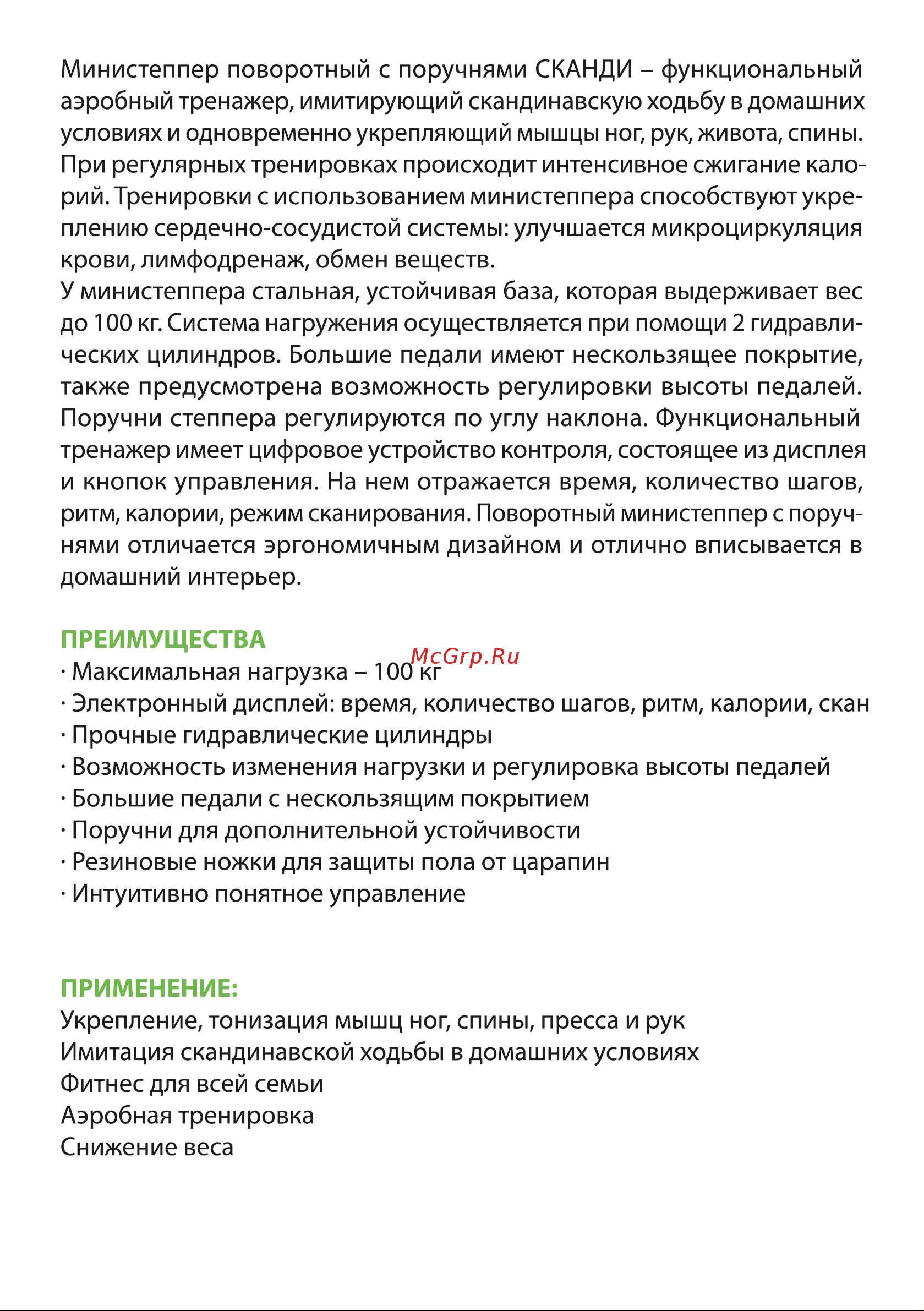 BRADEX Сканди SF 0863 Инструкция по эксплуатации онлайн [2/8] 834526