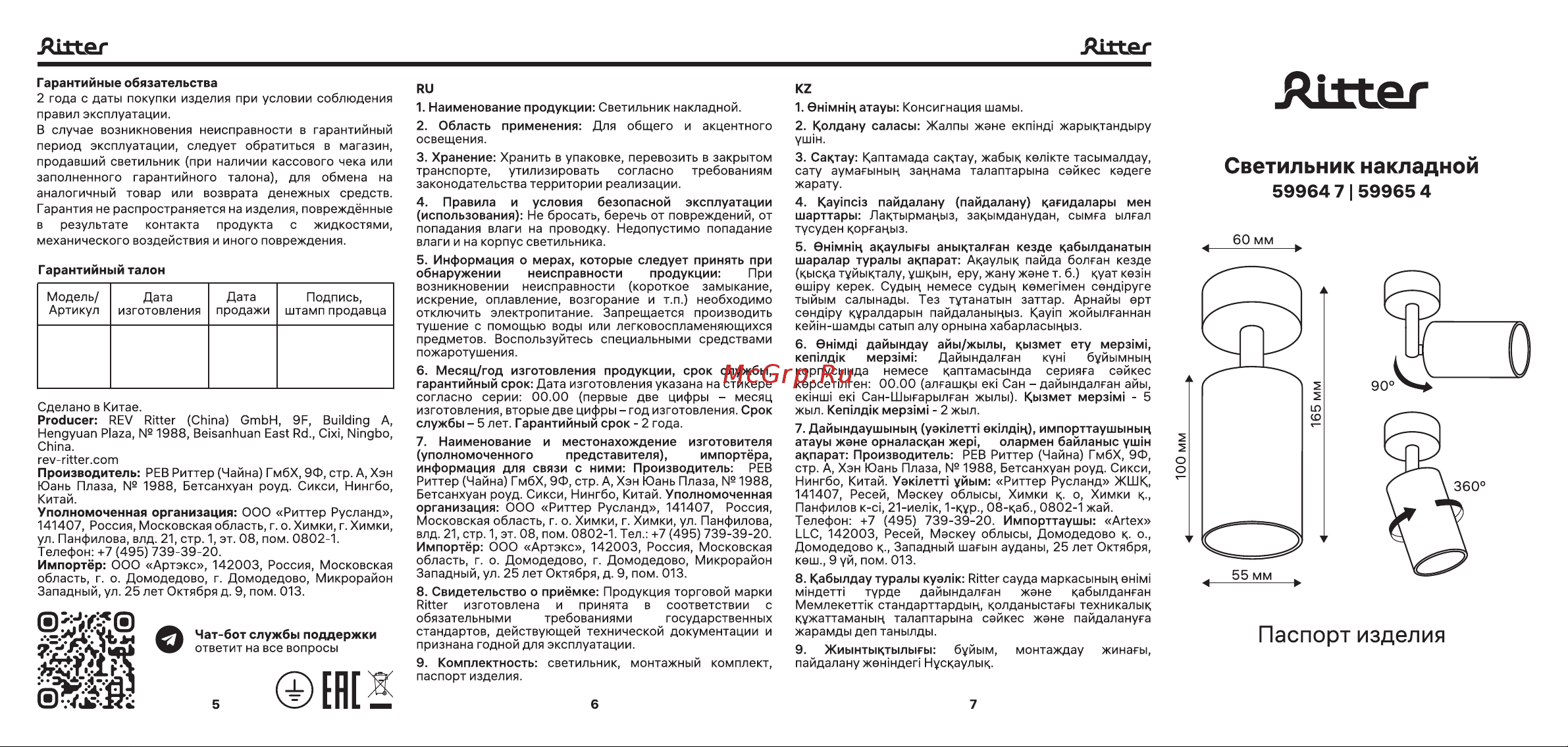 Ritter Arton цилиндр, 55x100, GU10, алюминий, черный 59965 4 Инструкция 59965 4 онлайн