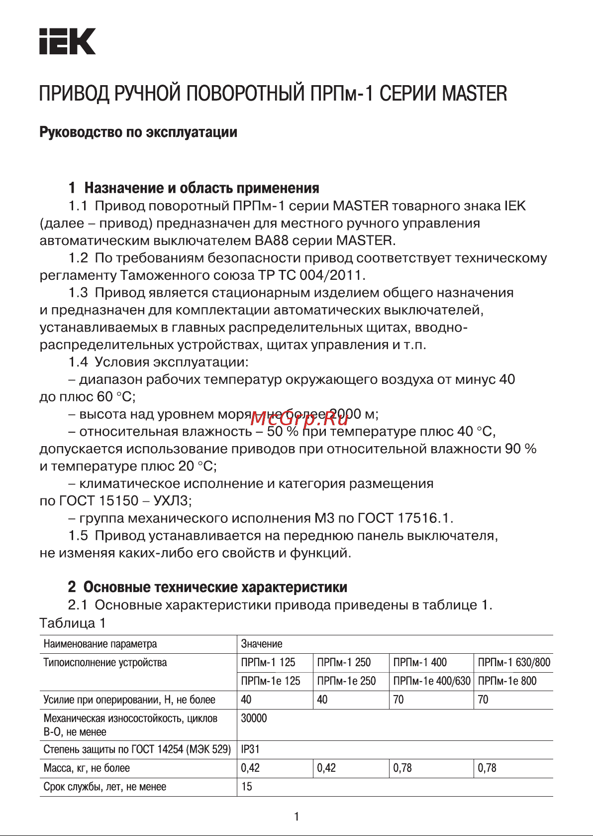 Iek ПРПм-1е 125А для ВА88-32 MASTER с электронным расцепителем SVA11D-PRP-1-1-02 Инструкция к товару онлайн