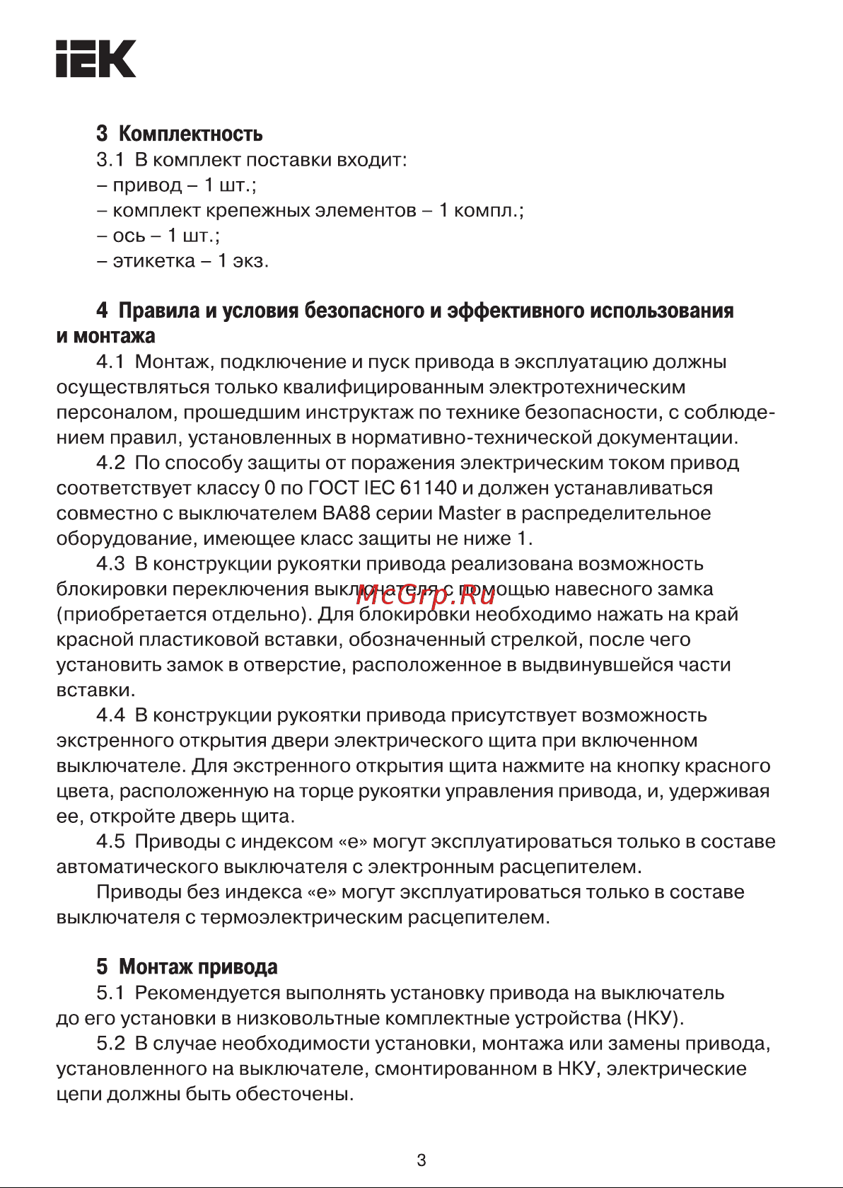 Iek ПРПм-1е 125А для ВА88-32 MASTER с электронным расцепителем SVA11D-PRP-1-1-02 Инструкция к товару онлайн [3/6] 834531