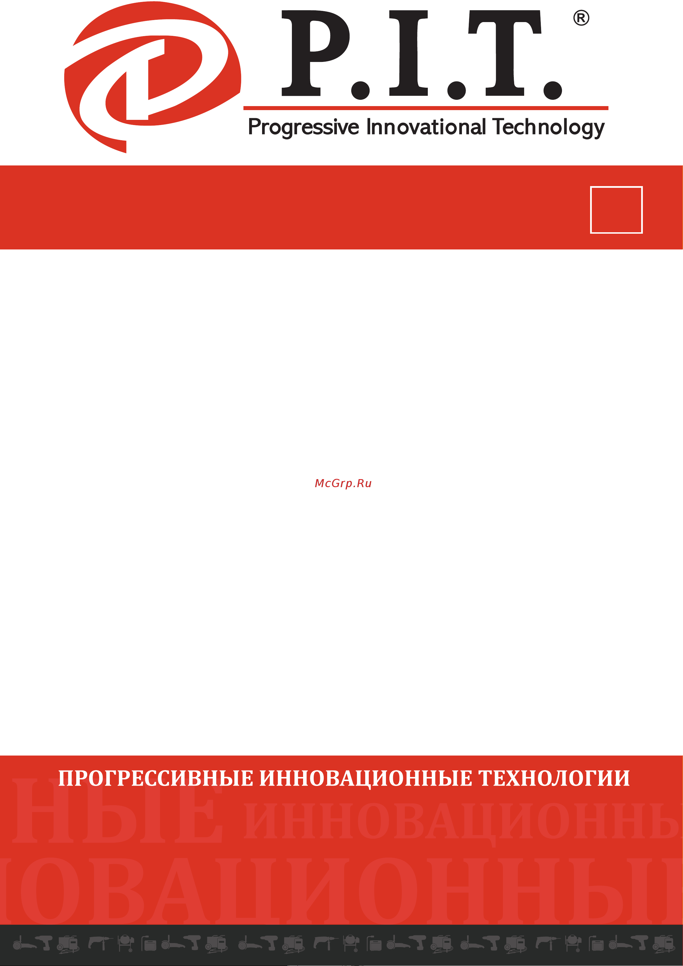 P.I.T. Стандарт P75103 А Инструкция к P.I.T. Стандарт P75103 А онлайн