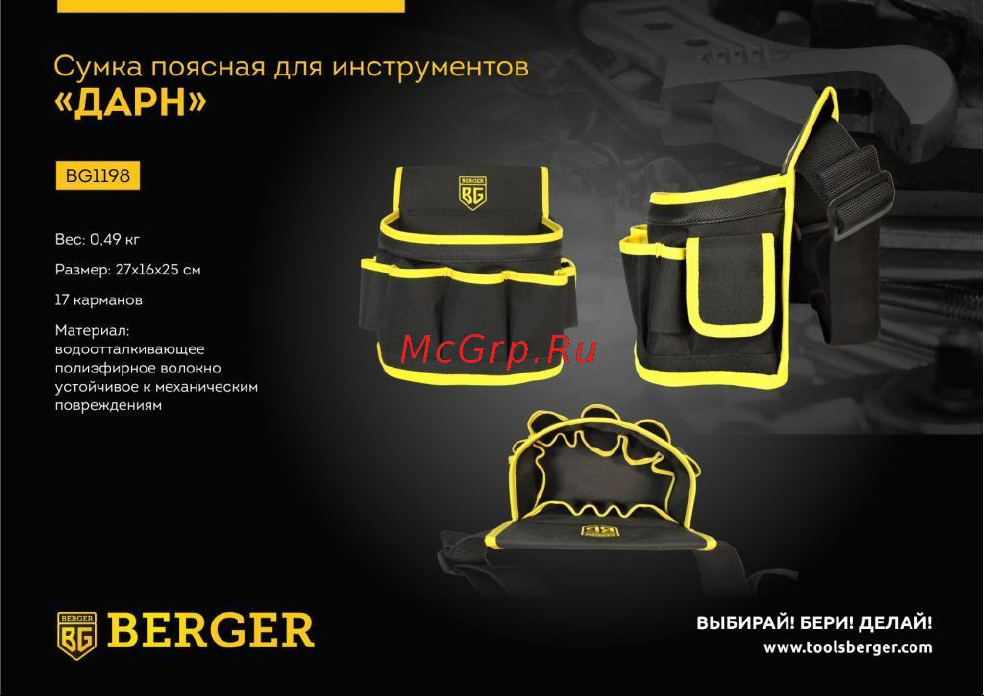 Berger BG ДАРН BG1198 Листовка онлайн