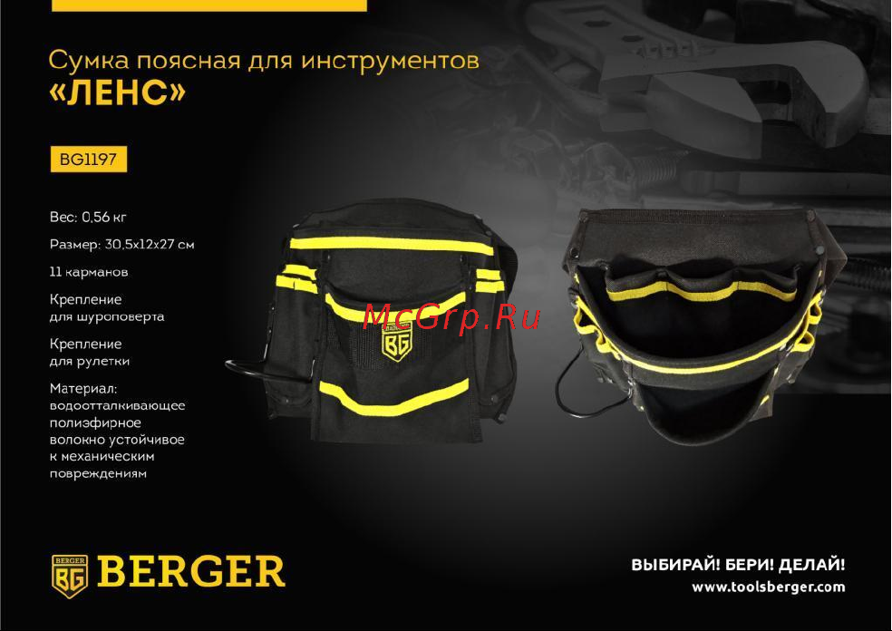 Berger BG ЛЕНС BG1197 Листовка онлайн