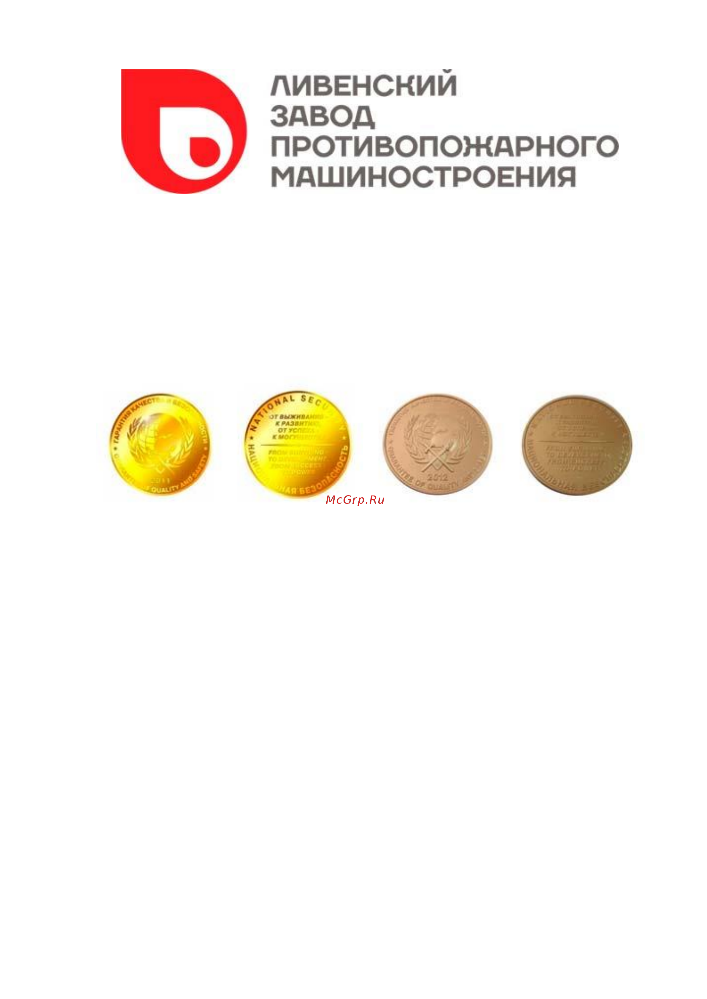 ЛЗПМ с комплектом ПТВ МП-20/100 Инструкция к ЛЗПМ ПТВ МП-20/100 онлайн