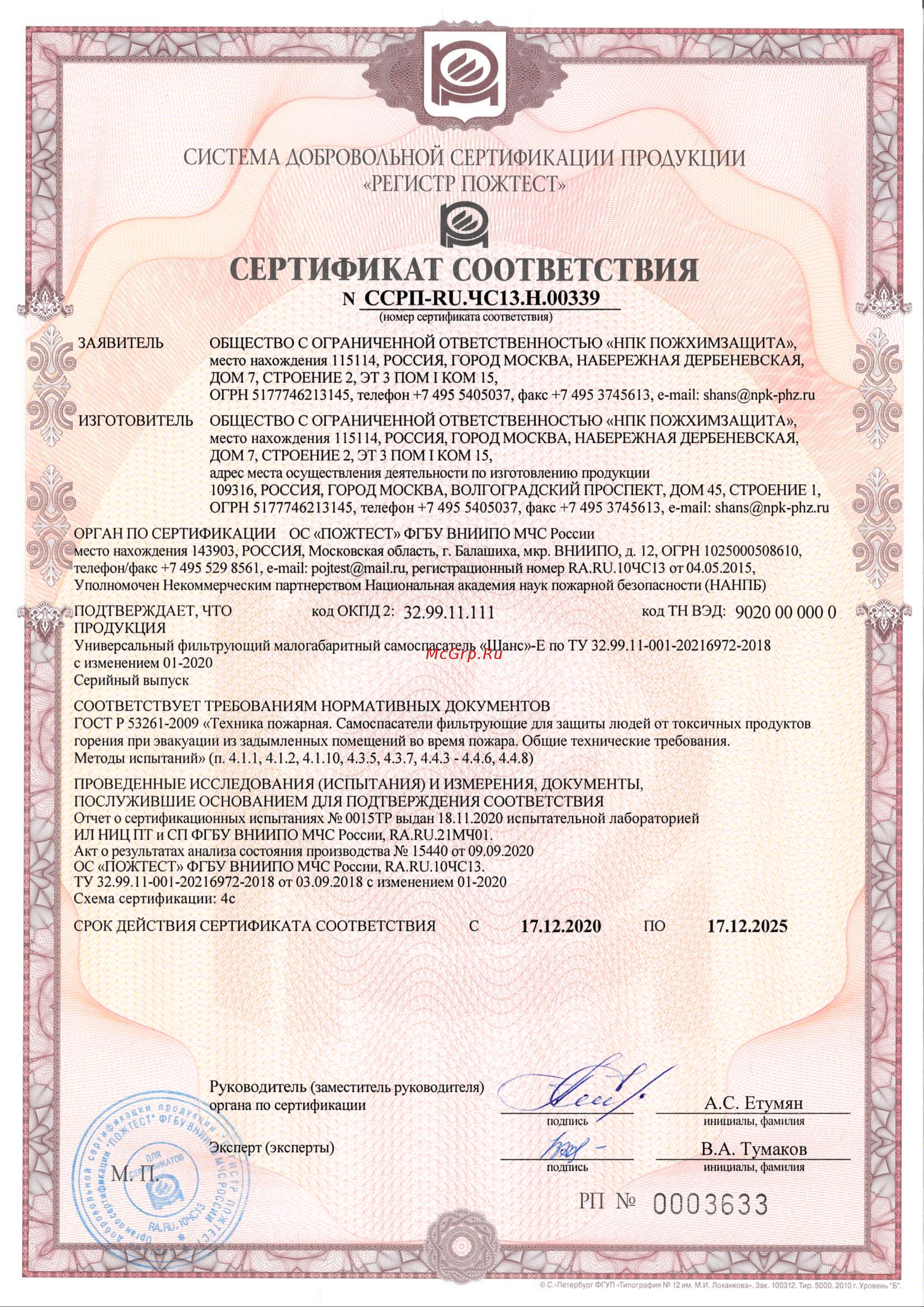 Шанс -2Ф п/м 00000000076 Инструкция онлайн